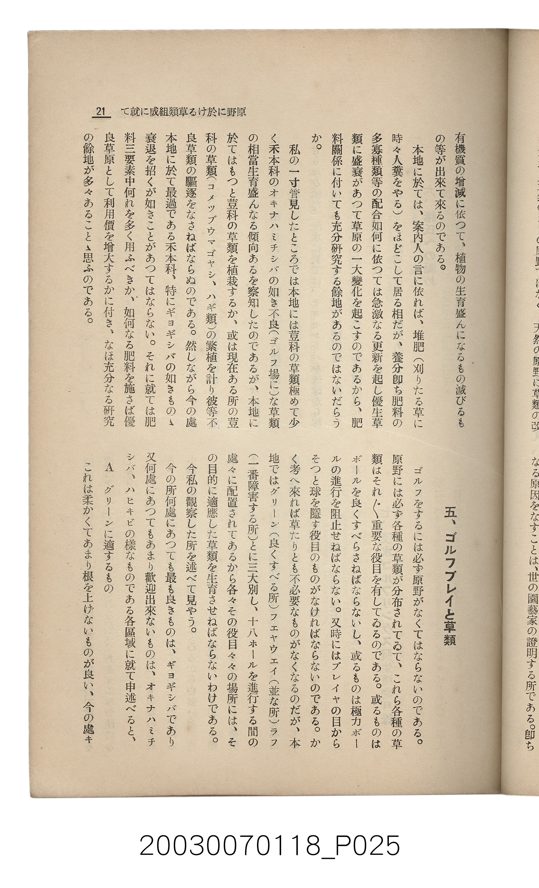社團法人臺灣山林會發行《臺灣的山林》第108號 (共91張)