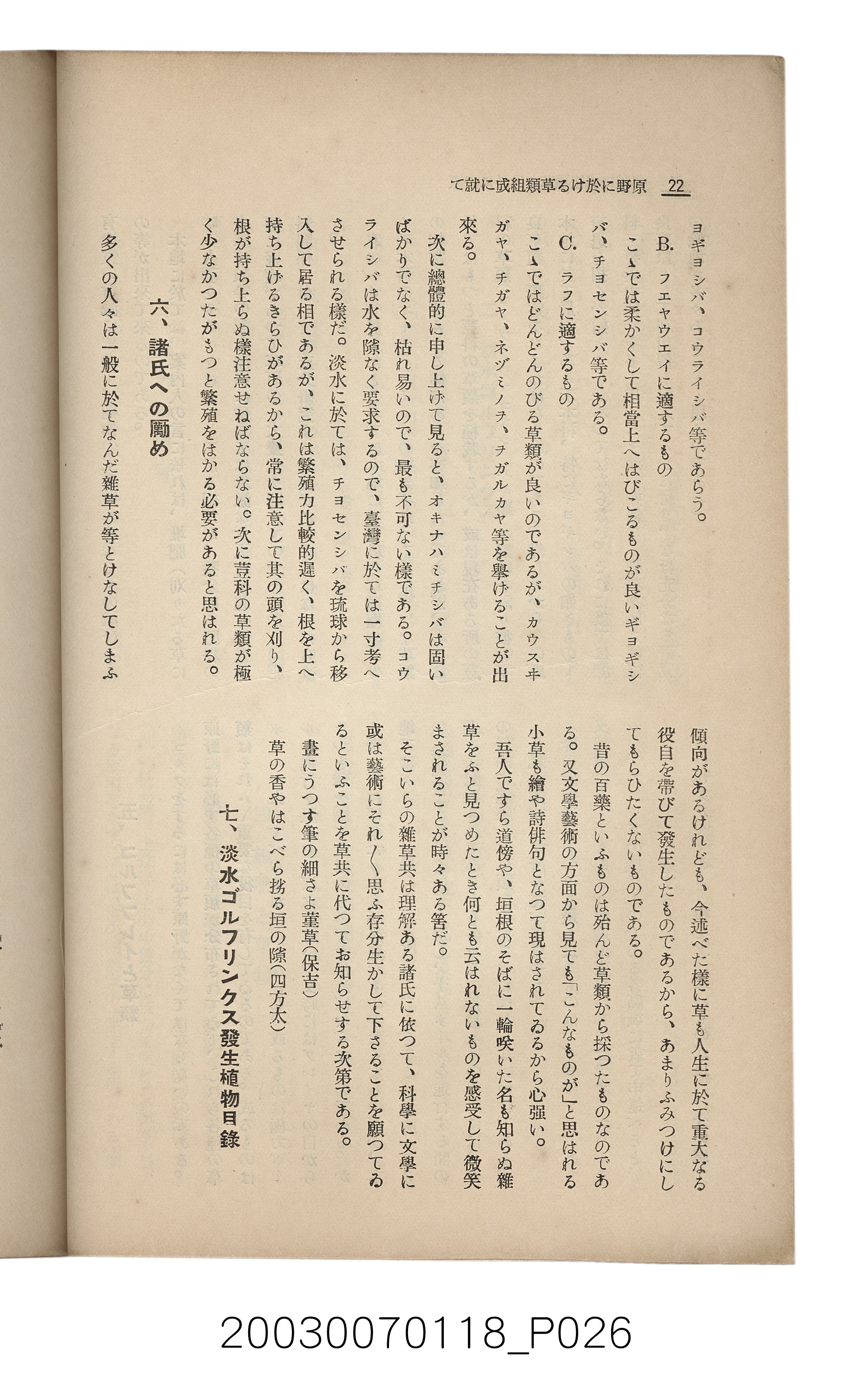 社團法人臺灣山林會發行《臺灣的山林》第108號 (共91張)