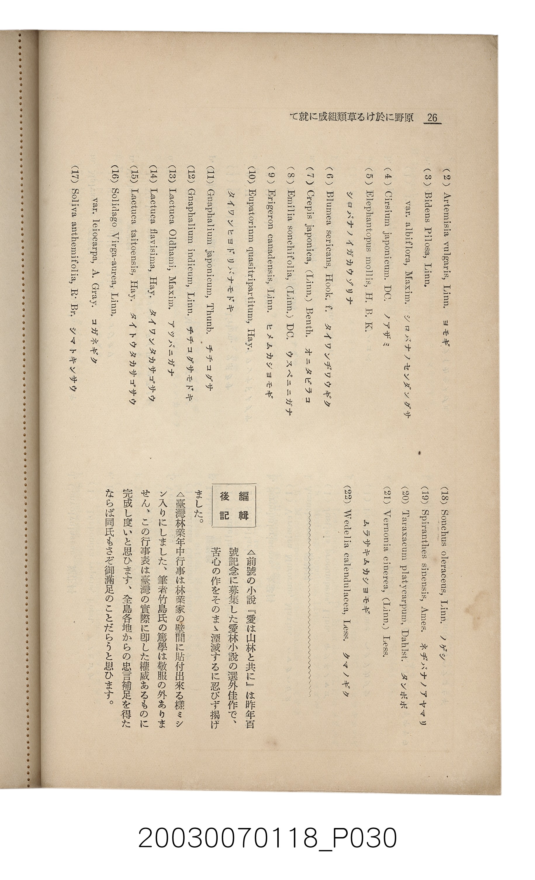 社團法人臺灣山林會發行《臺灣的山林》第108號 (共91張)