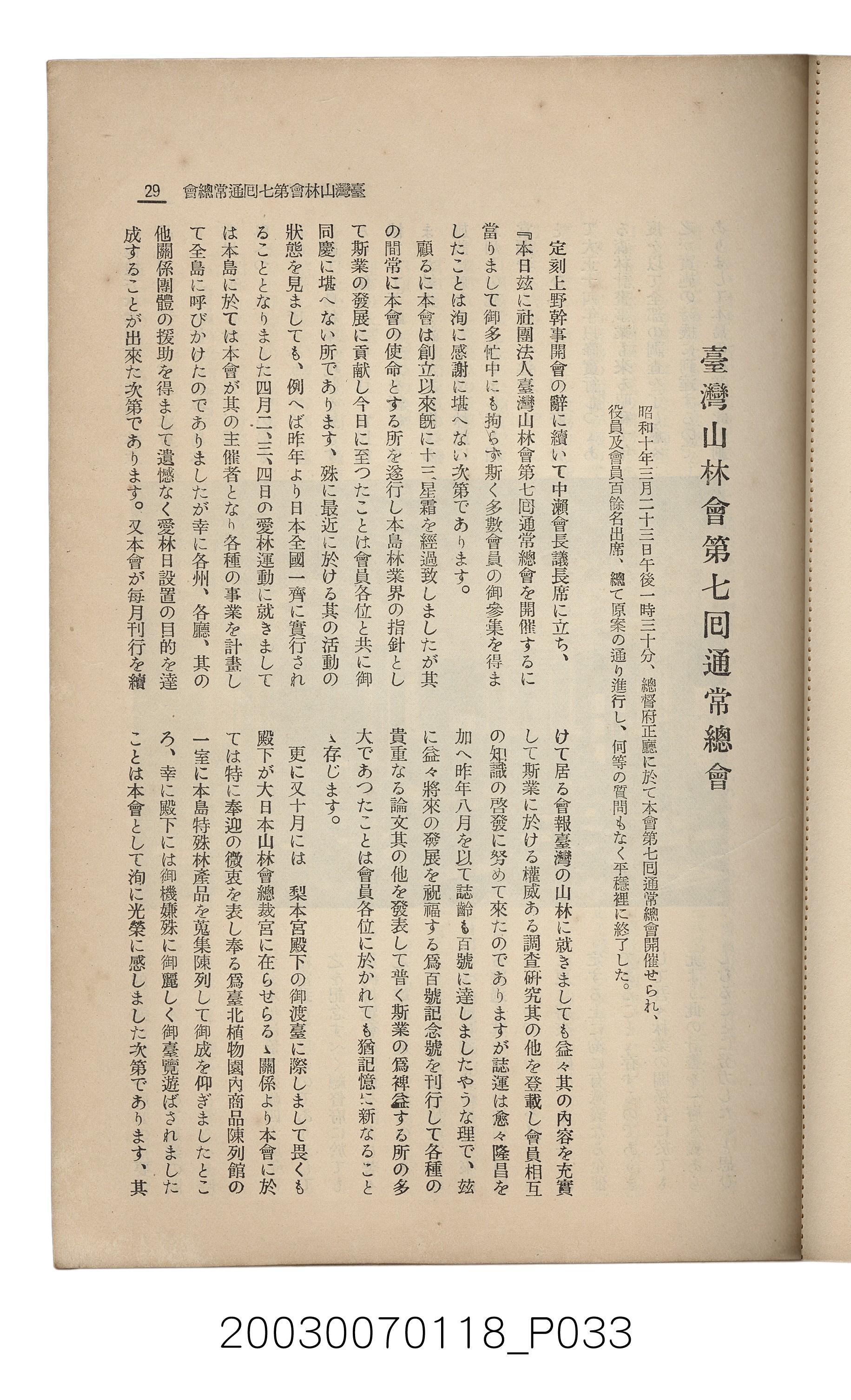社團法人臺灣山林會發行《臺灣的山林》第108號 (共91張)