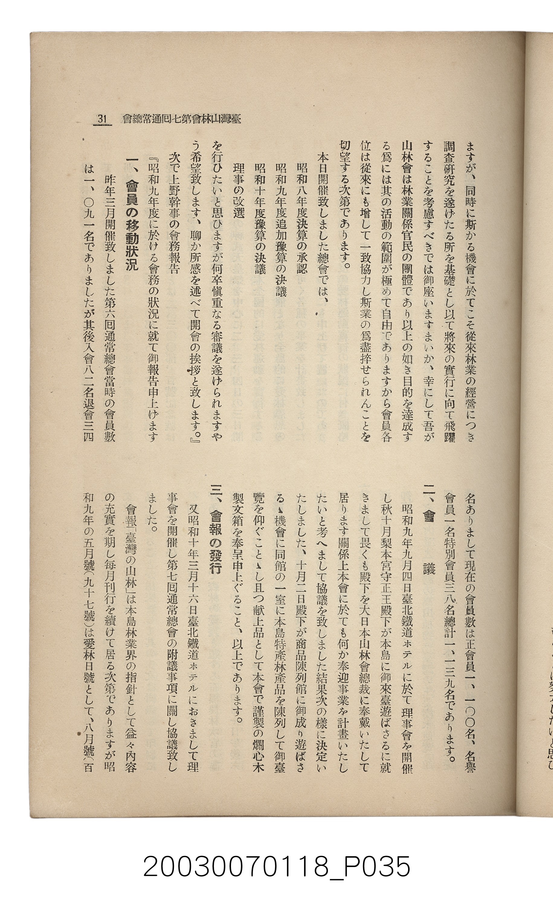 社團法人臺灣山林會發行《臺灣的山林》第108號 (共91張)