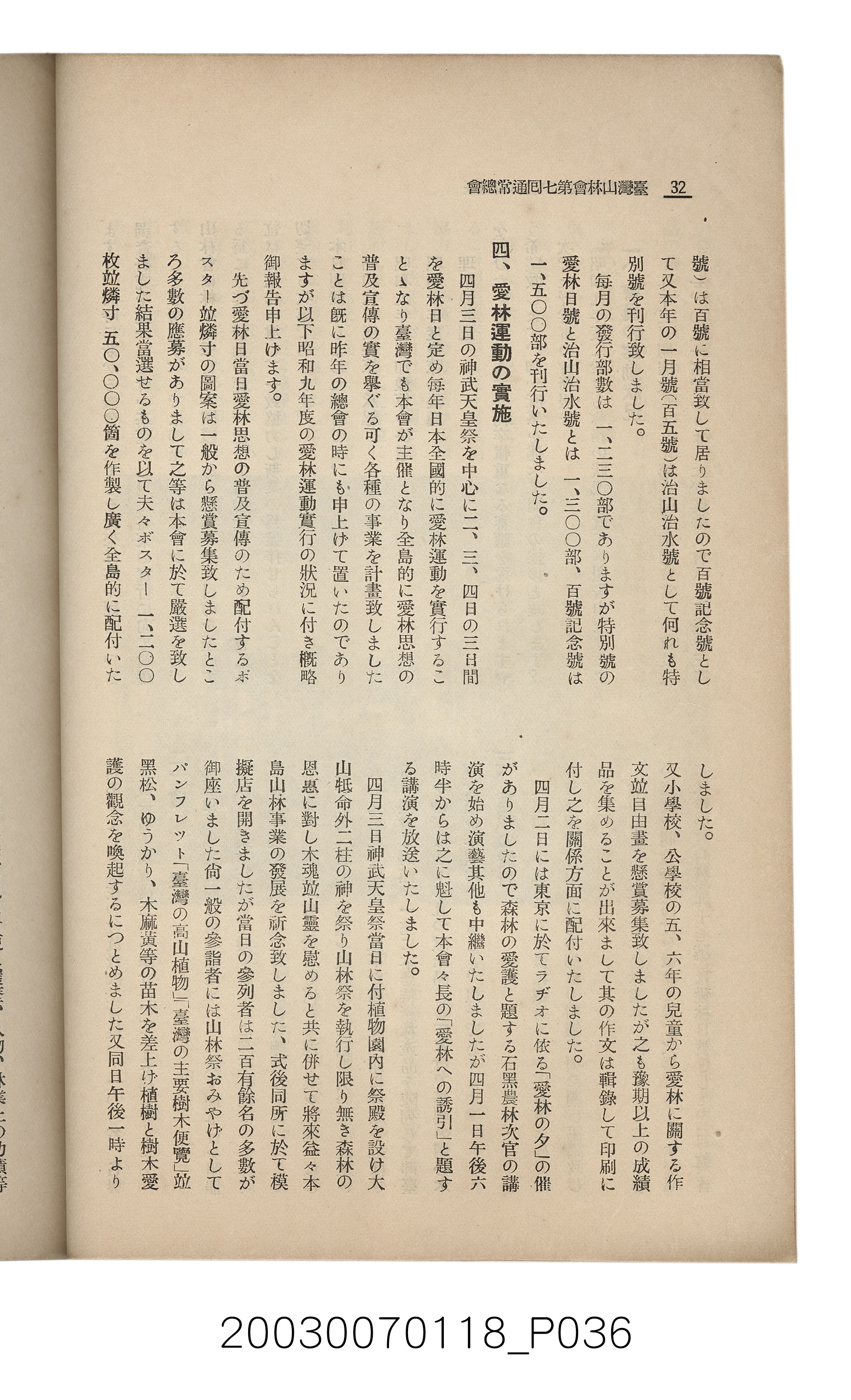 社團法人臺灣山林會發行《臺灣的山林》第108號 (共91張)