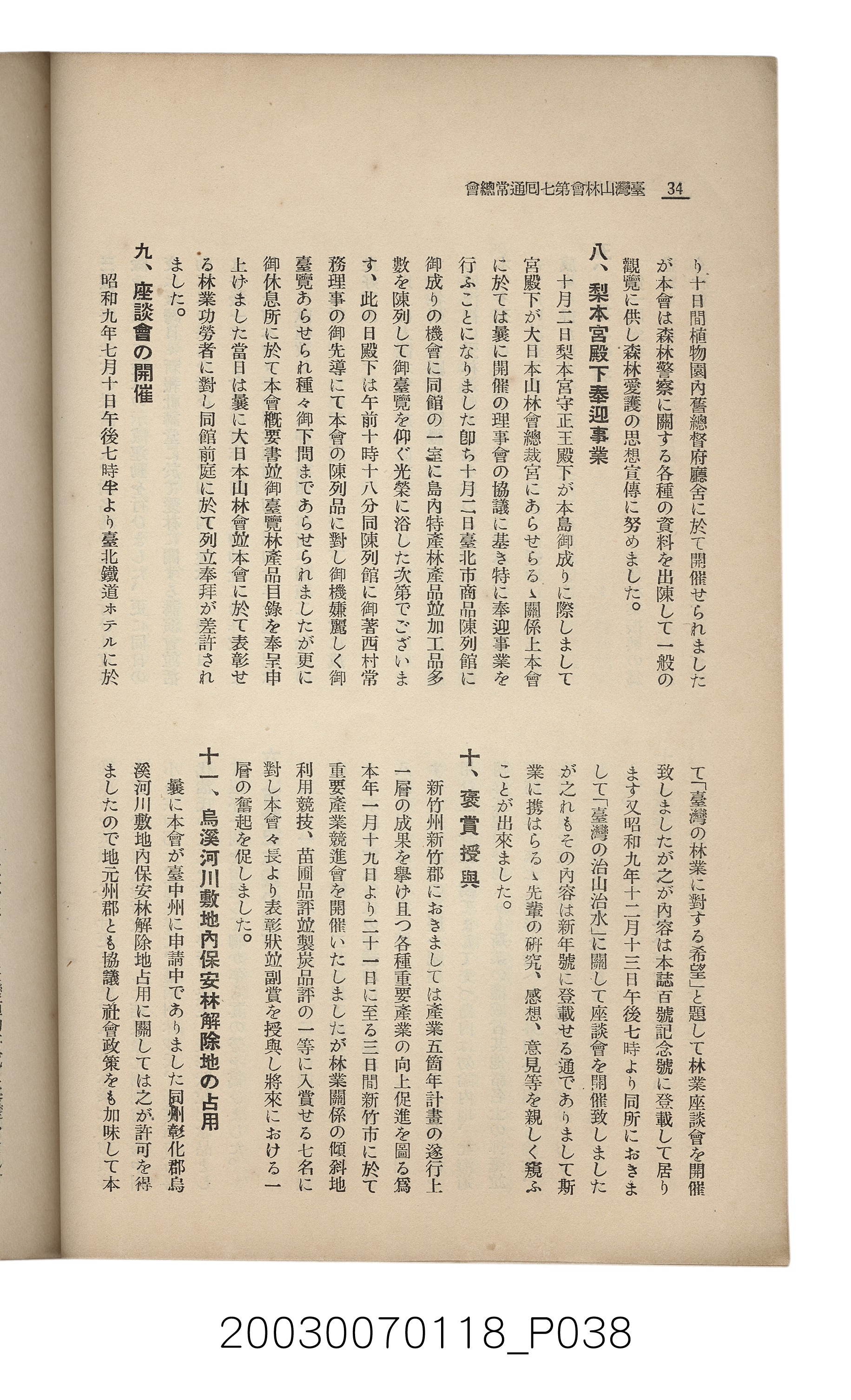 社團法人臺灣山林會發行《臺灣的山林》第108號 (共91張)