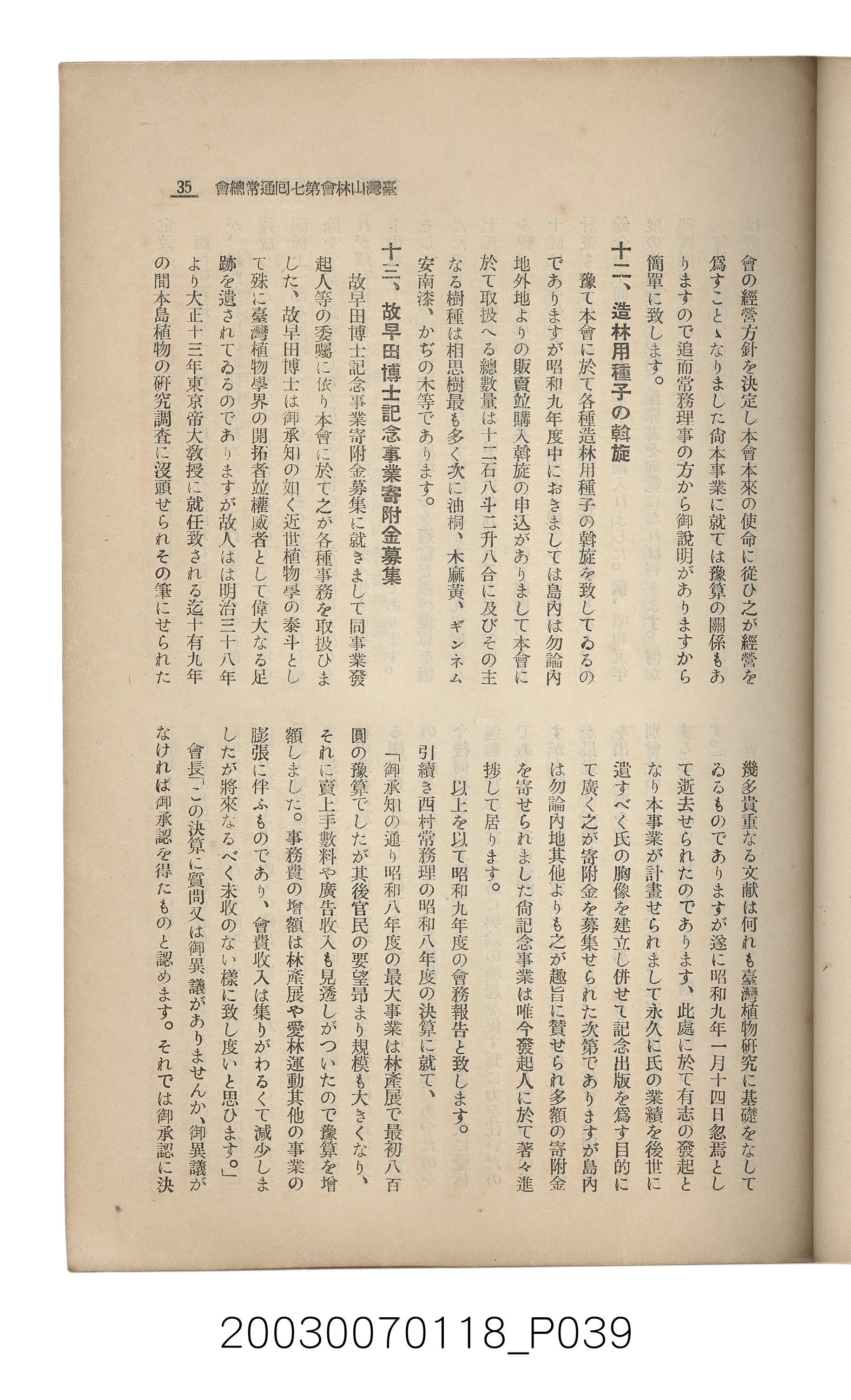 社團法人臺灣山林會發行《臺灣的山林》第108號 (共91張)