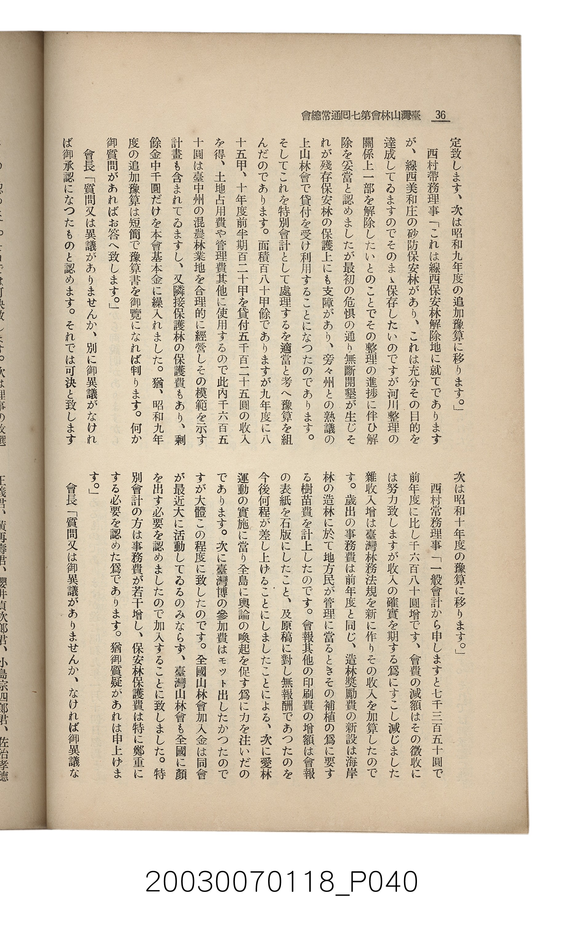 社團法人臺灣山林會發行《臺灣的山林》第108號 (共91張)