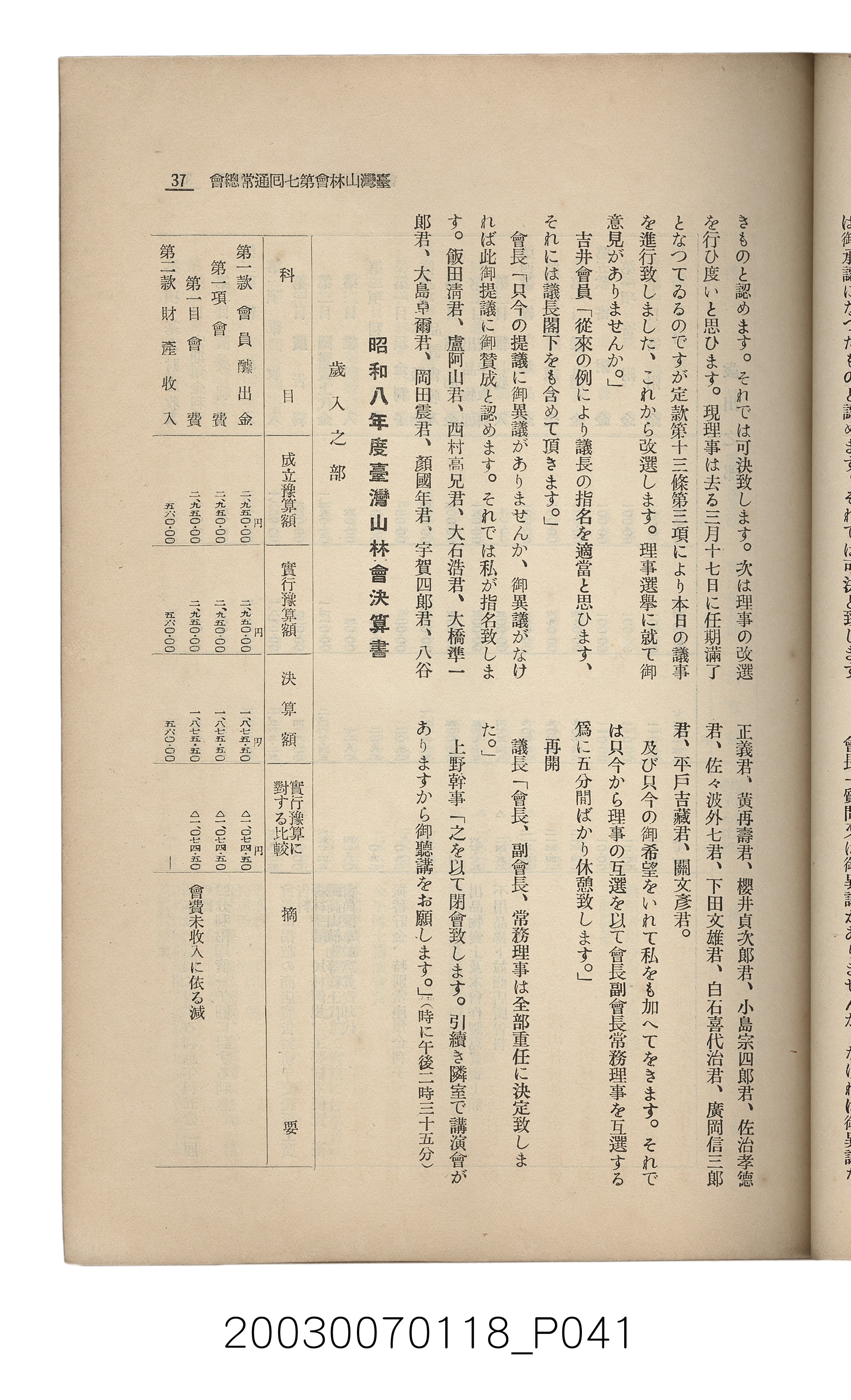 社團法人臺灣山林會發行《臺灣的山林》第108號 (共91張)
