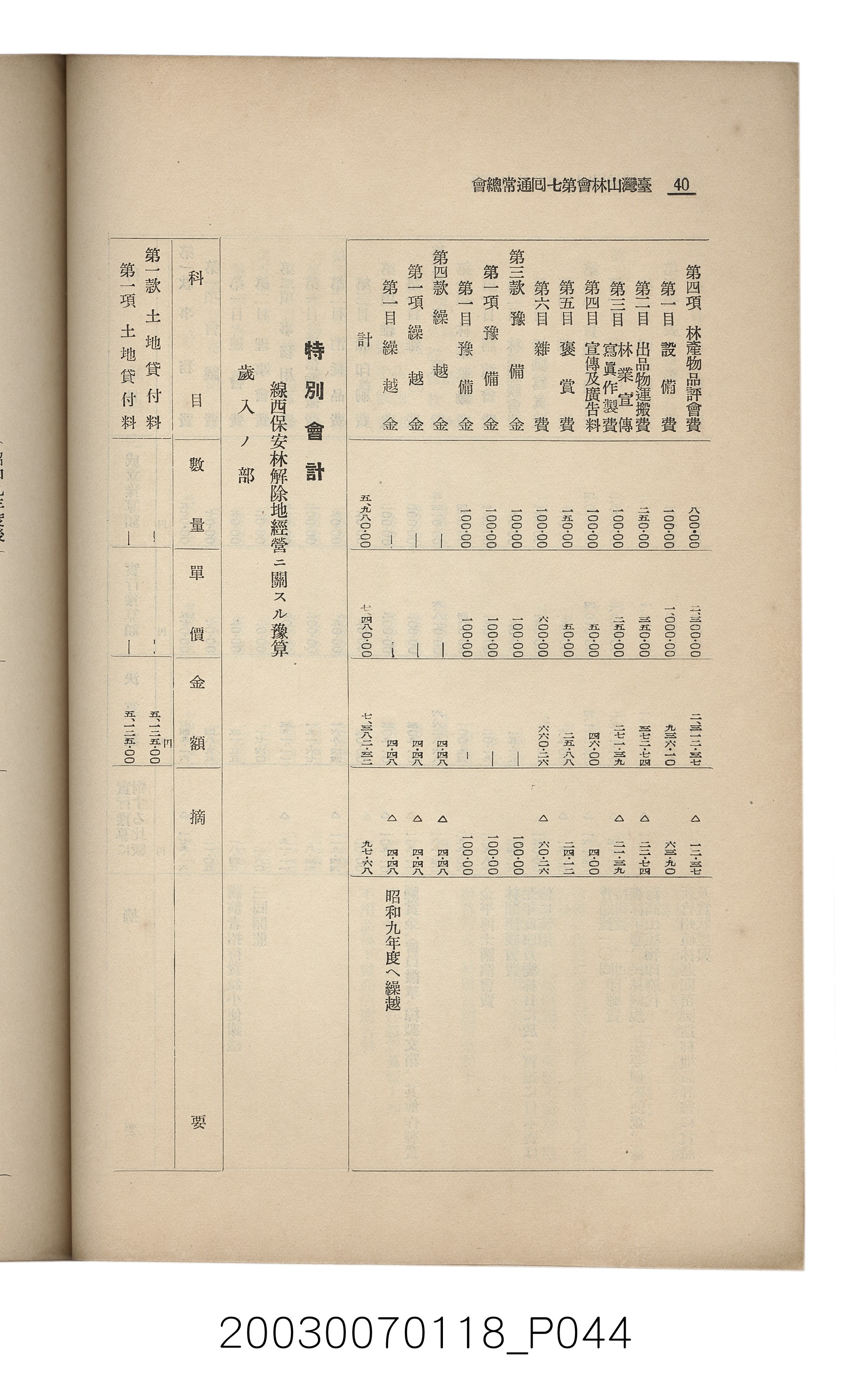 社團法人臺灣山林會發行《臺灣的山林》第108號 (共91張)