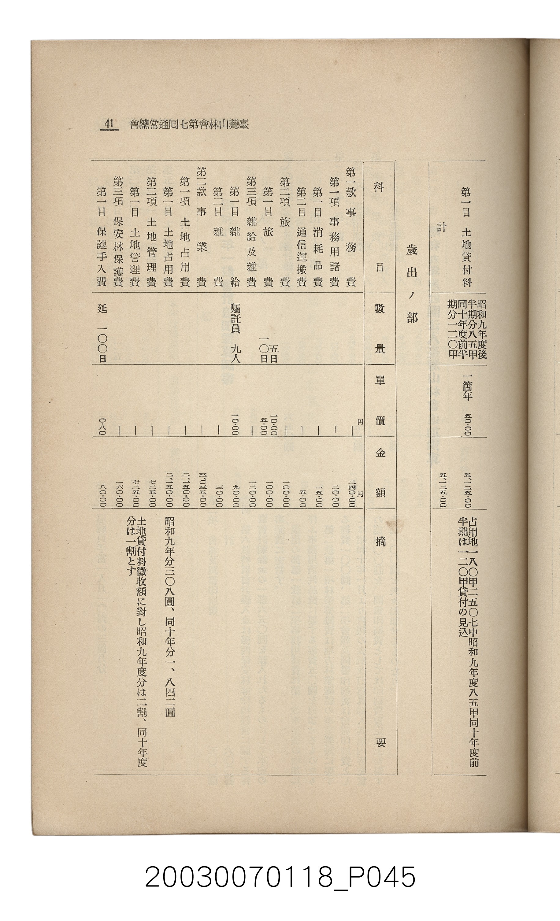 社團法人臺灣山林會發行《臺灣的山林》第108號 (共91張)
