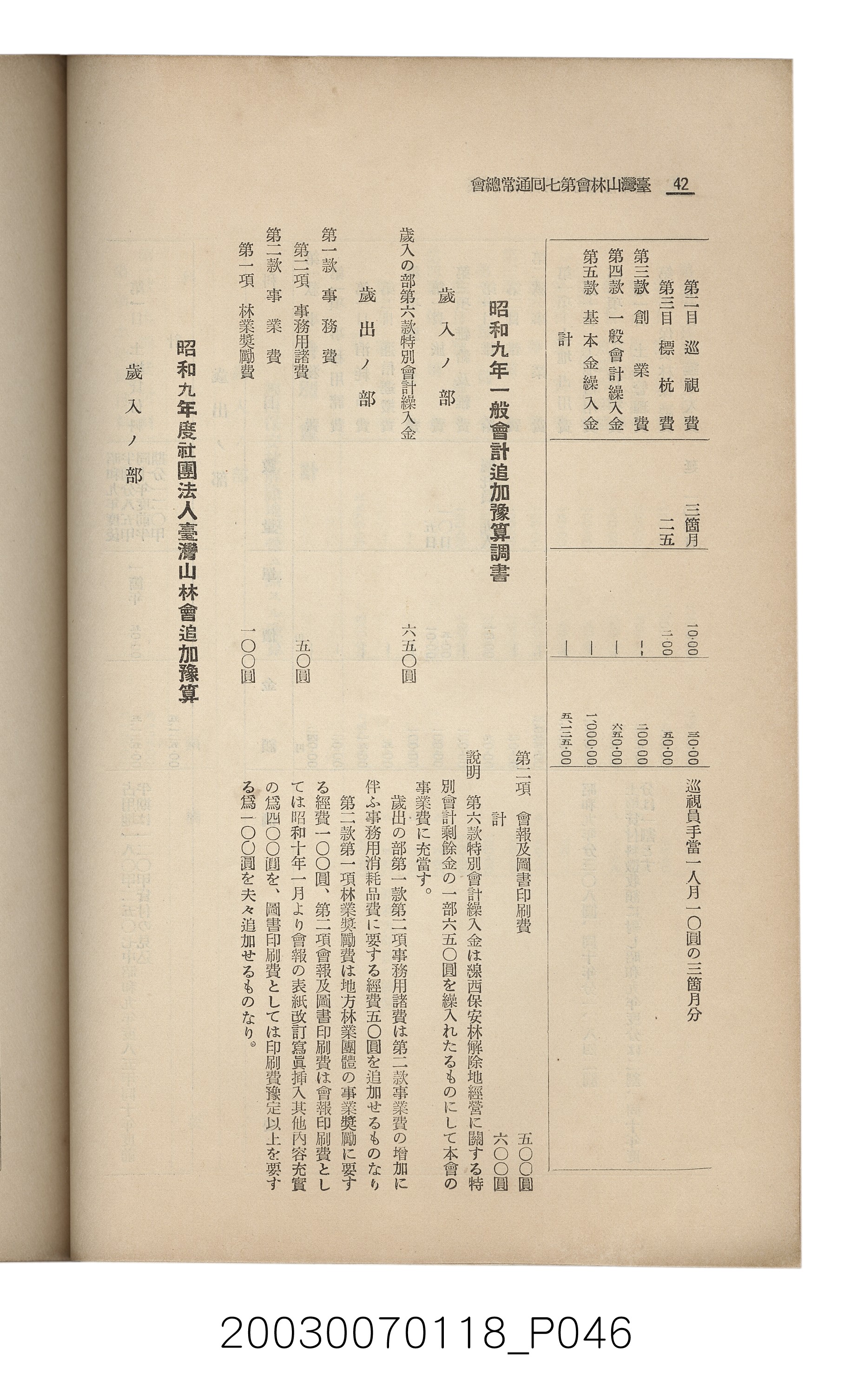 社團法人臺灣山林會發行《臺灣的山林》第108號 (共91張)