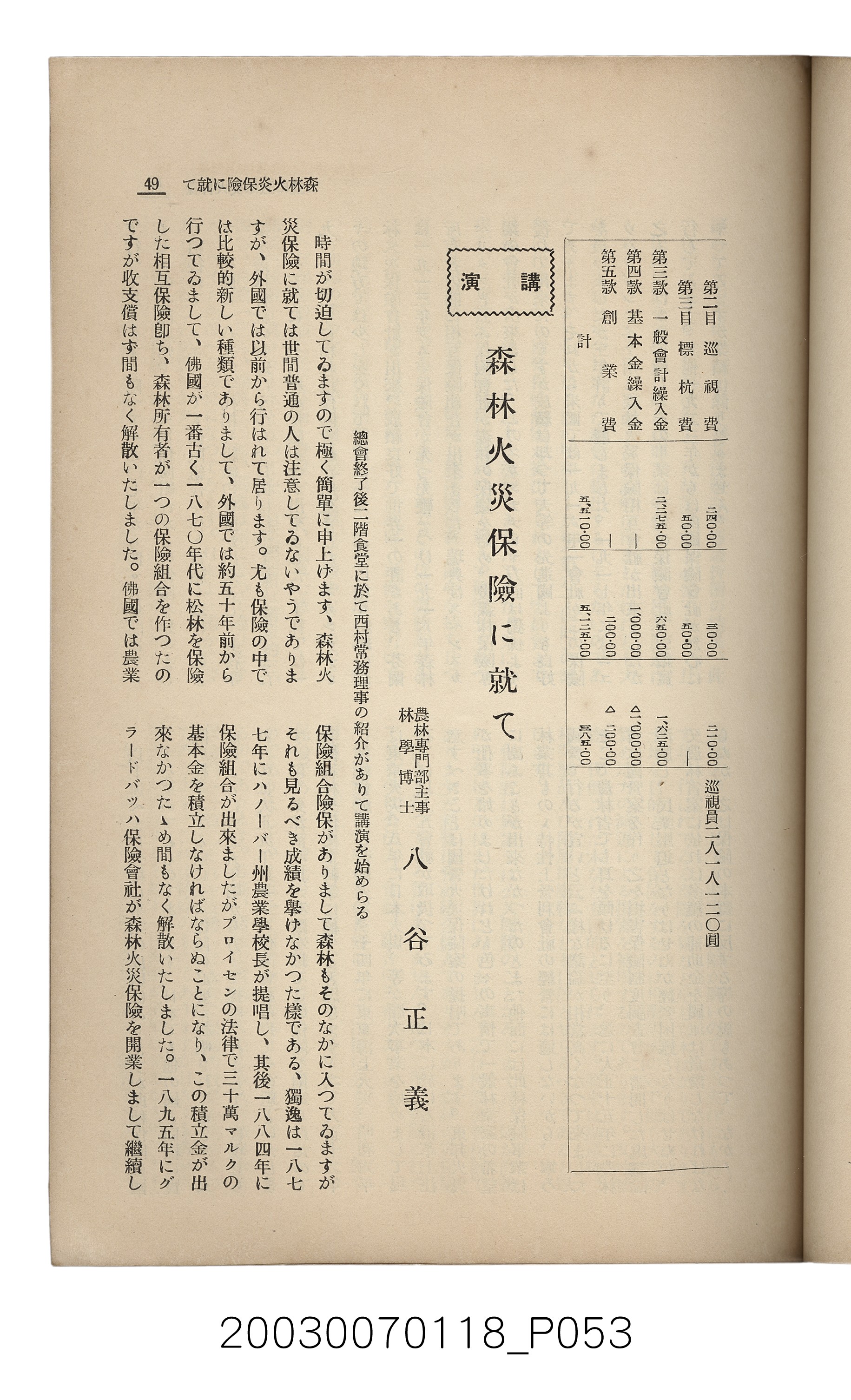 社團法人臺灣山林會發行《臺灣的山林》第108號 (共91張)