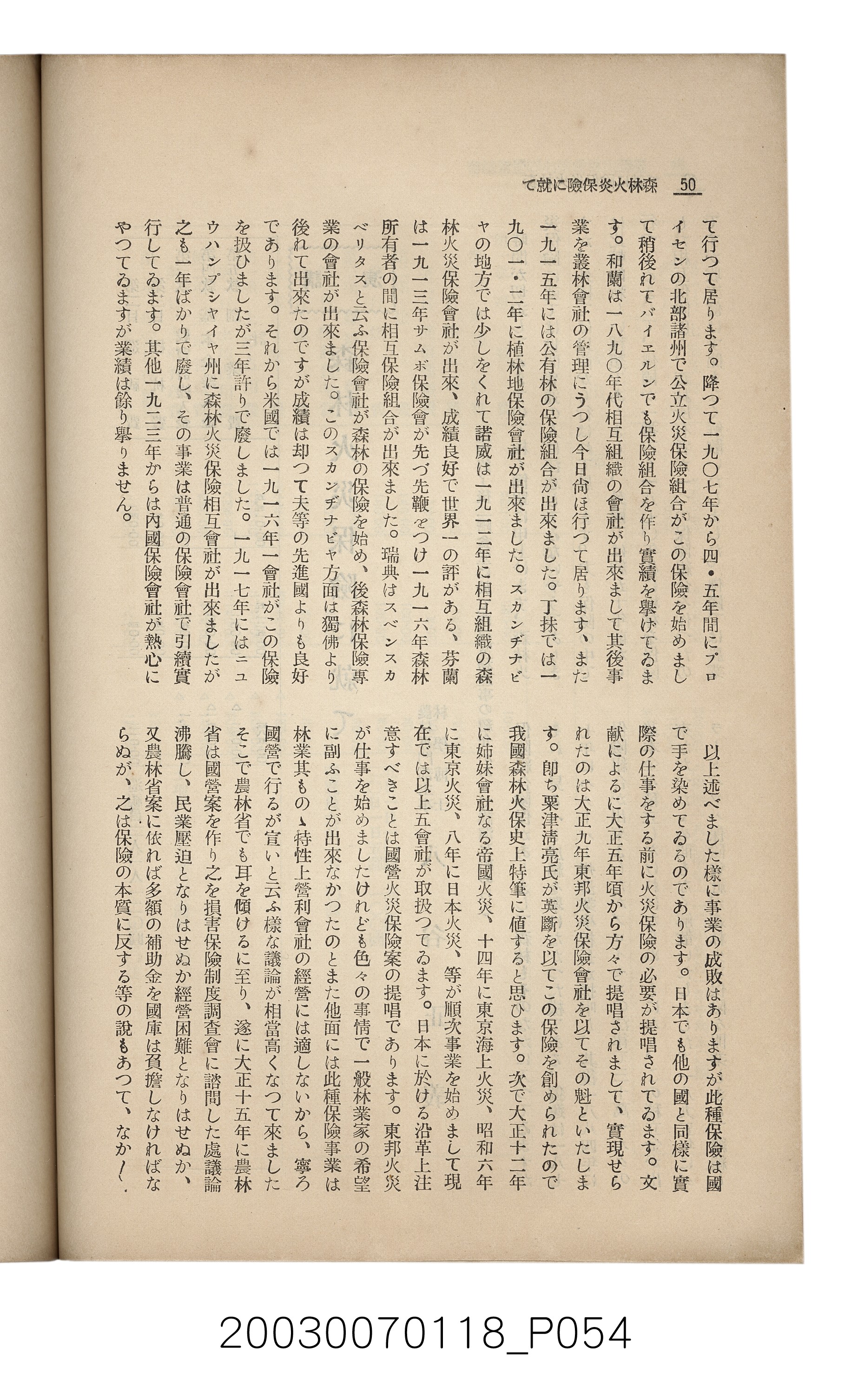 社團法人臺灣山林會發行《臺灣的山林》第108號 (共91張)