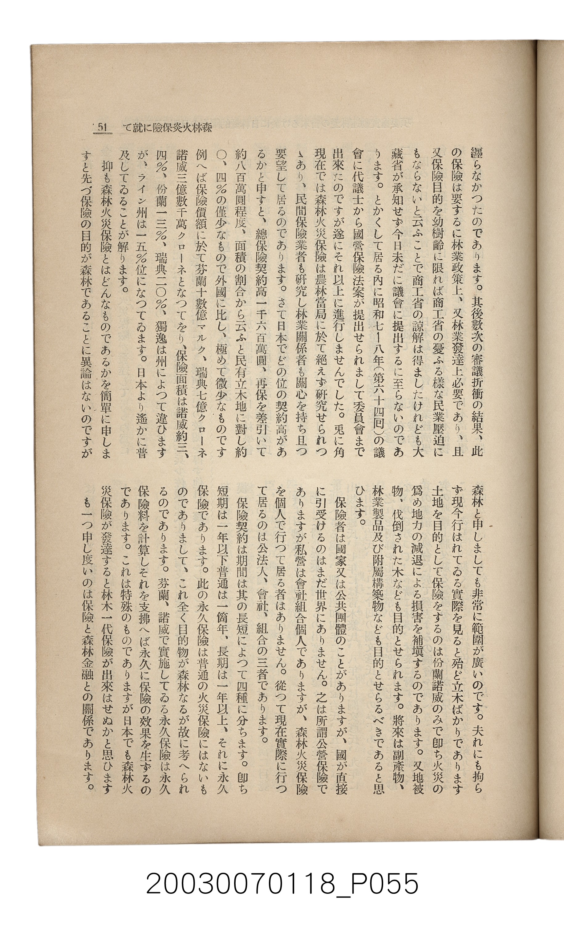 社團法人臺灣山林會發行《臺灣的山林》第108號 (共91張)