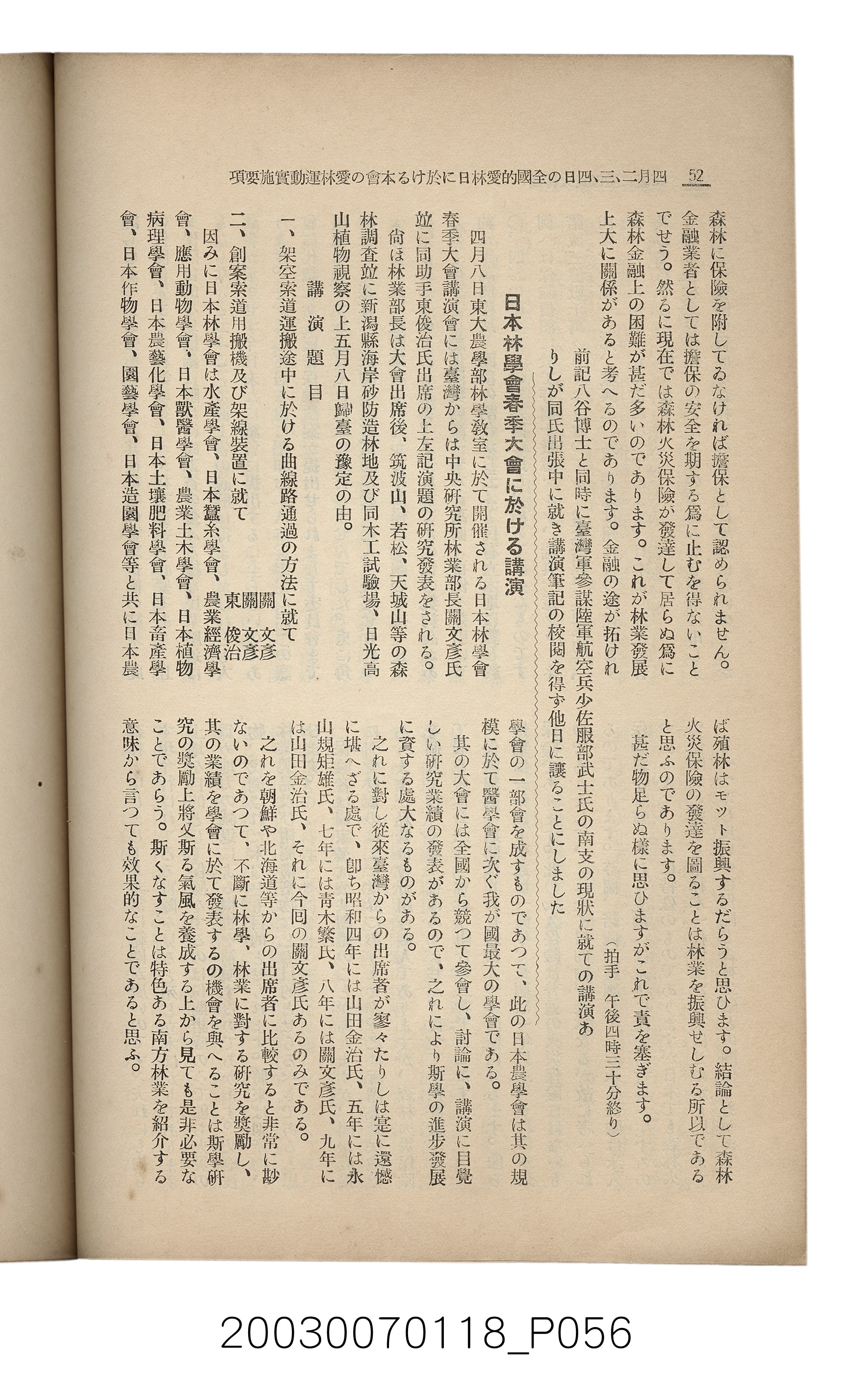 社團法人臺灣山林會發行《臺灣的山林》第108號 (共91張)