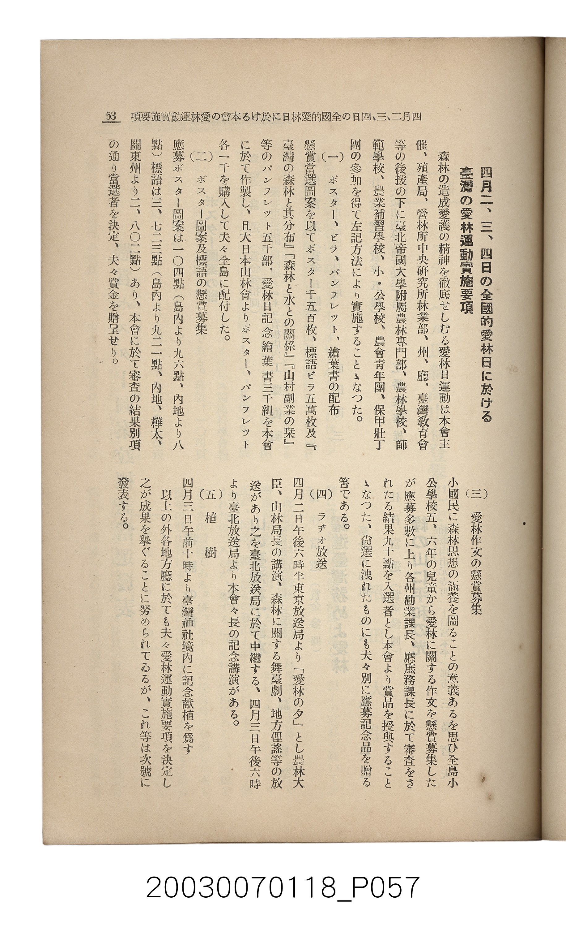 社團法人臺灣山林會發行《臺灣的山林》第108號 (共91張)