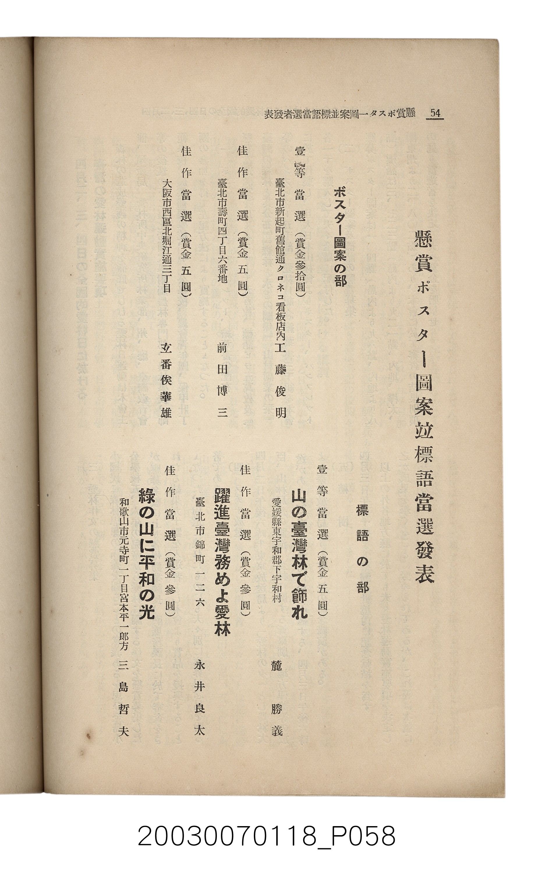 社團法人臺灣山林會發行《臺灣的山林》第108號 (共91張)