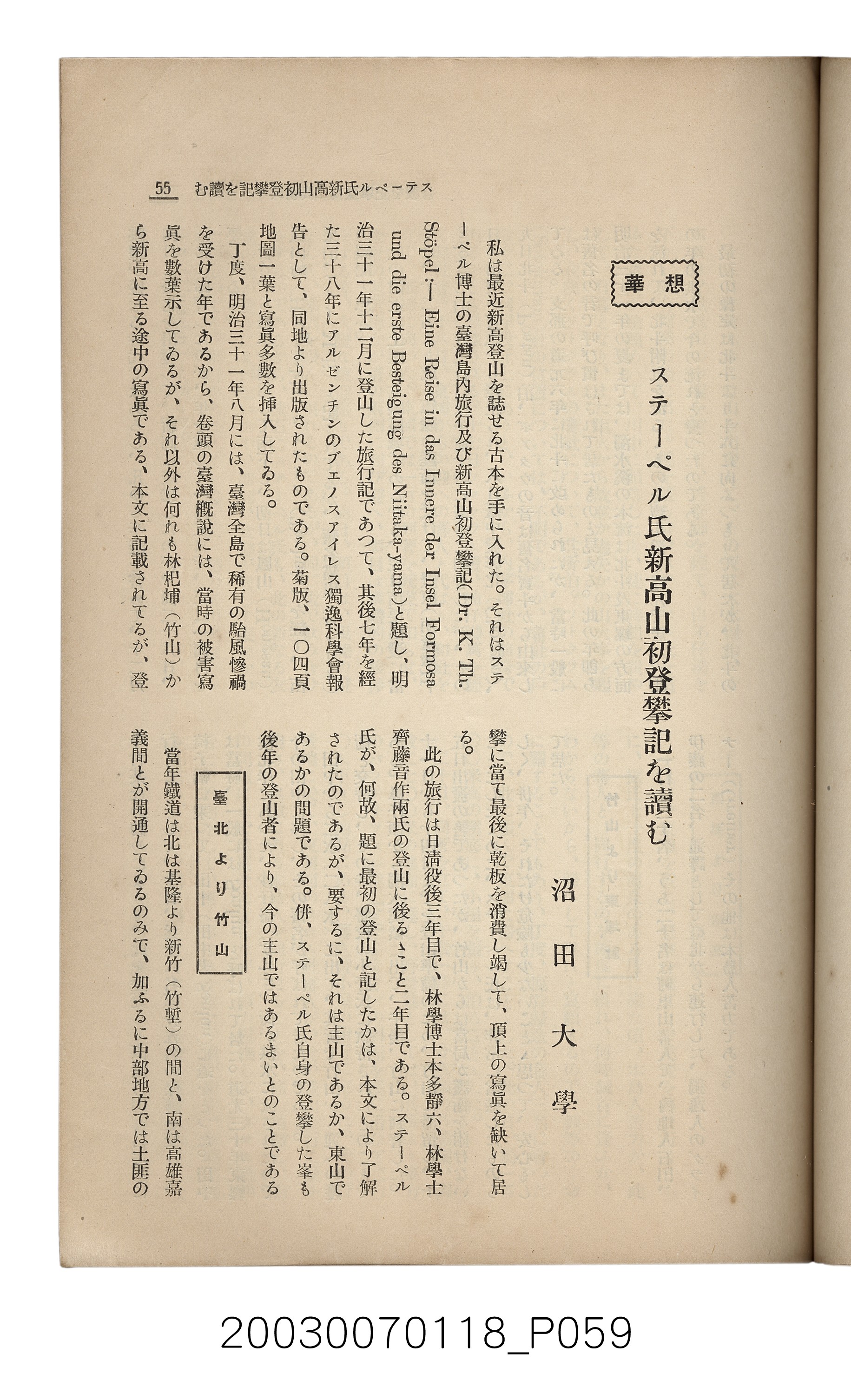社團法人臺灣山林會發行《臺灣的山林》第108號 (共91張)
