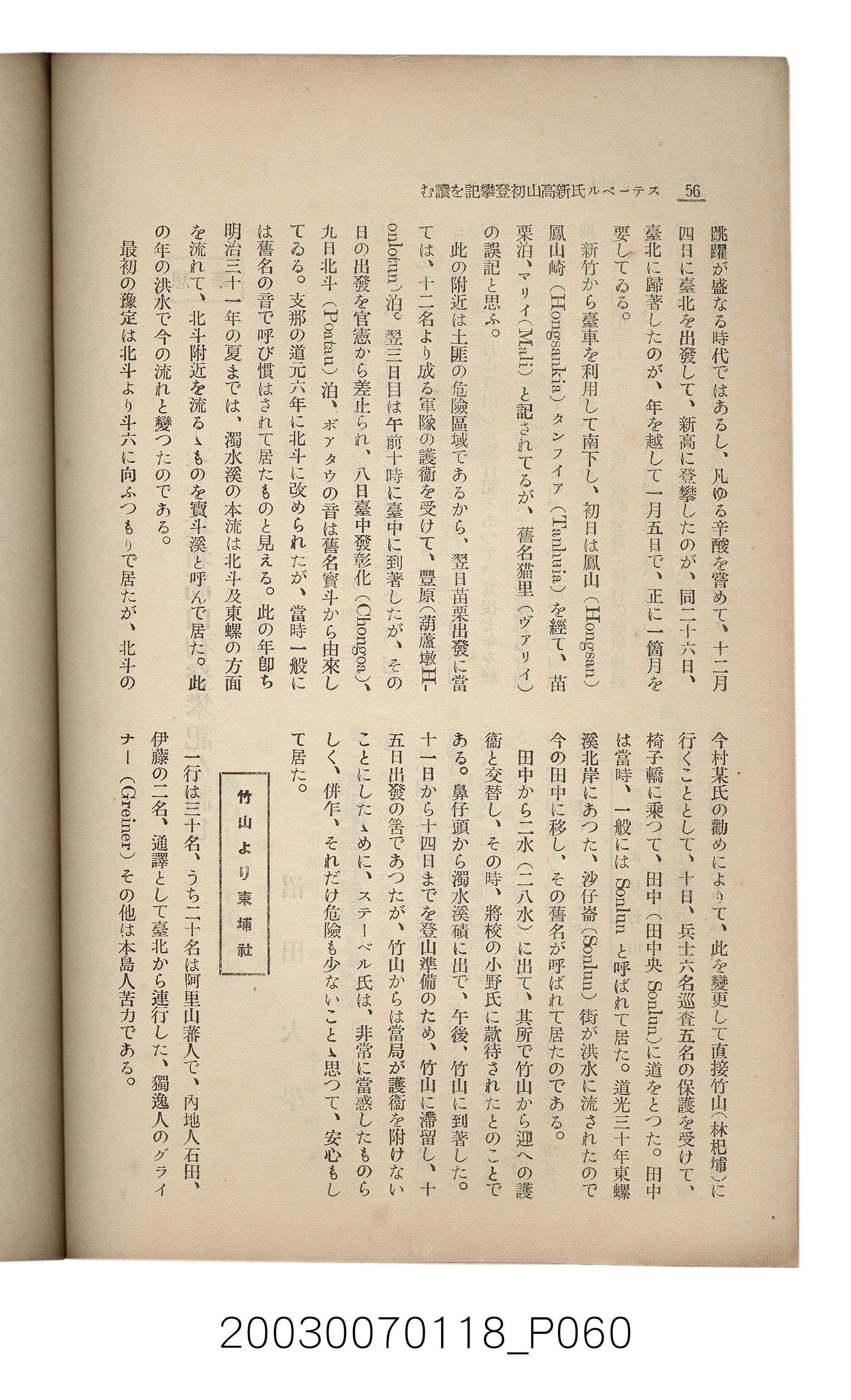 社團法人臺灣山林會發行《臺灣的山林》第108號 (共91張)