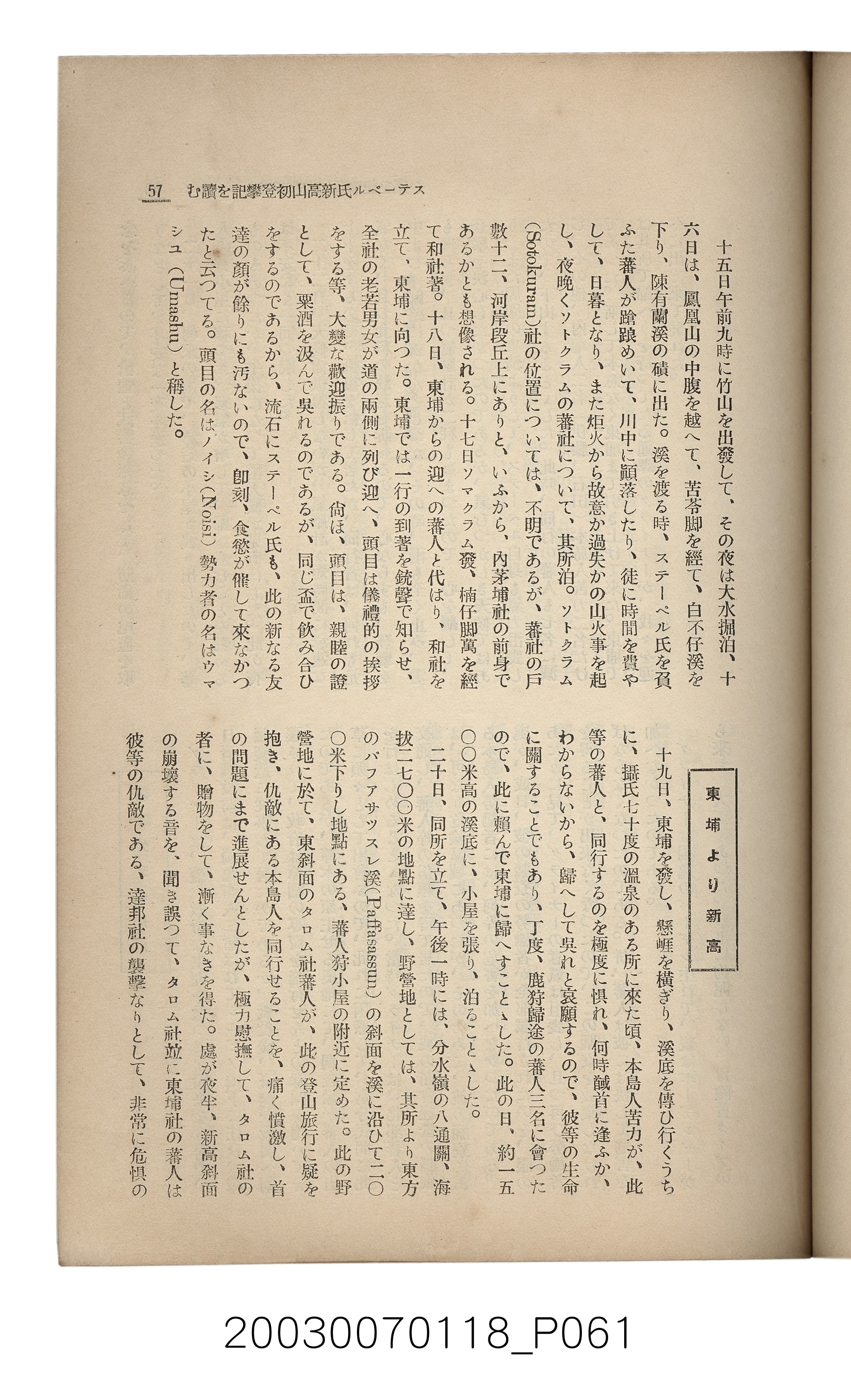 社團法人臺灣山林會發行《臺灣的山林》第108號 (共91張)