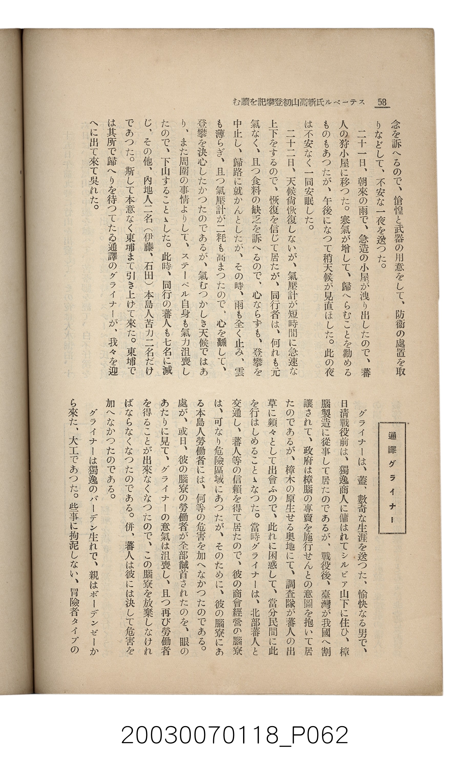 社團法人臺灣山林會發行《臺灣的山林》第108號 (共91張)