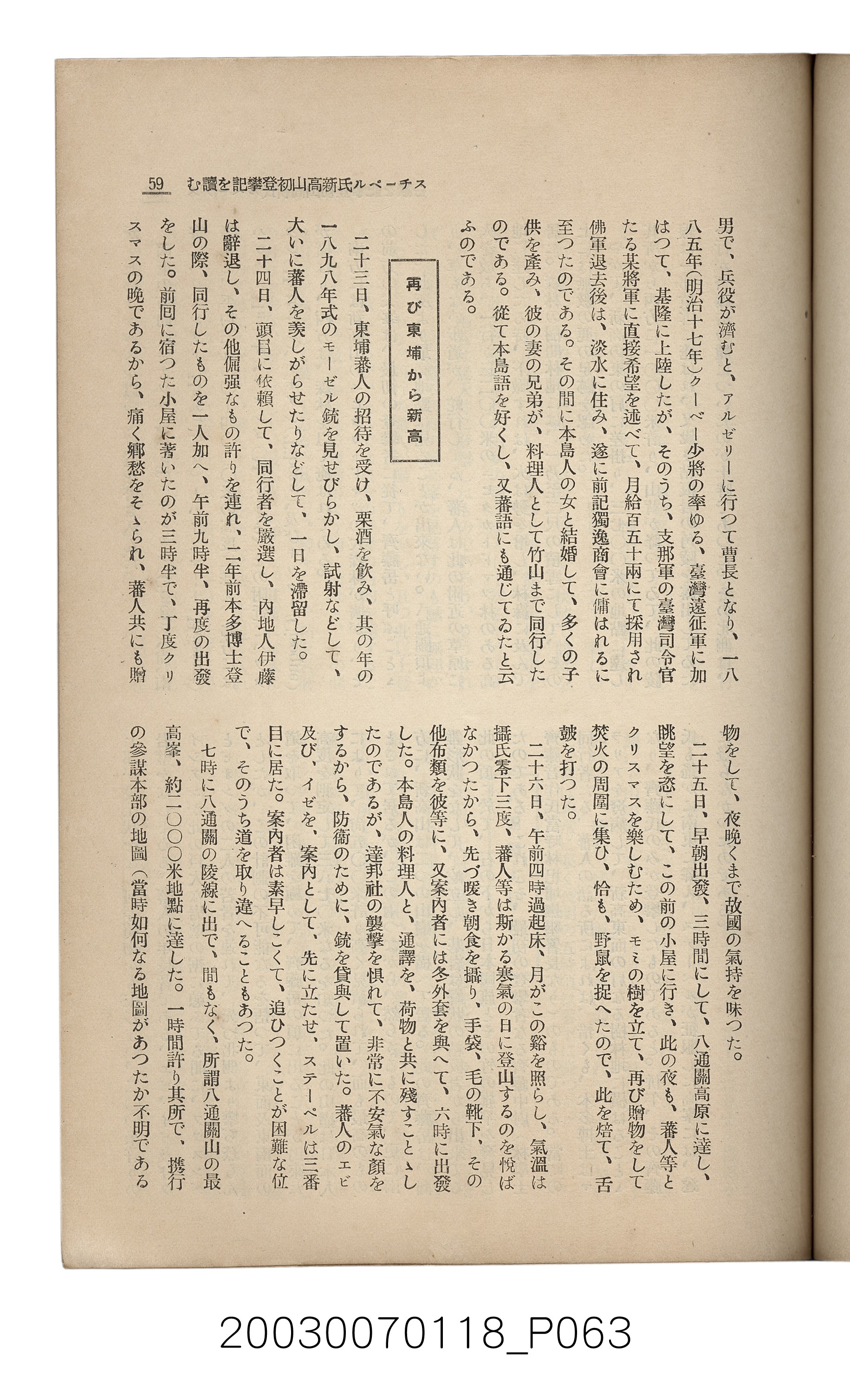 社團法人臺灣山林會發行《臺灣的山林》第108號 (共91張)