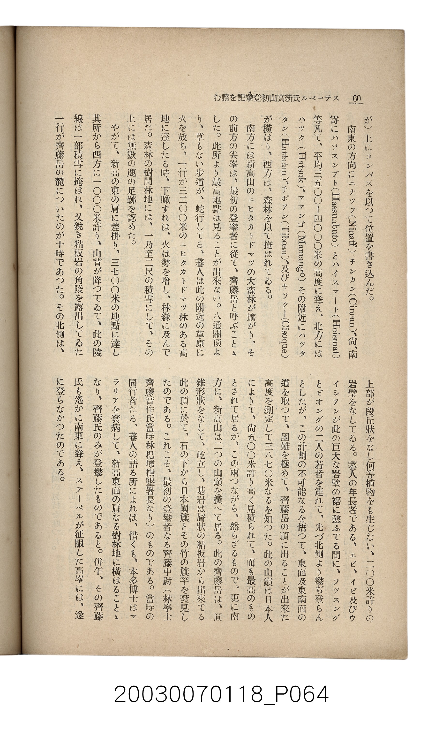 社團法人臺灣山林會發行《臺灣的山林》第108號 (共91張)