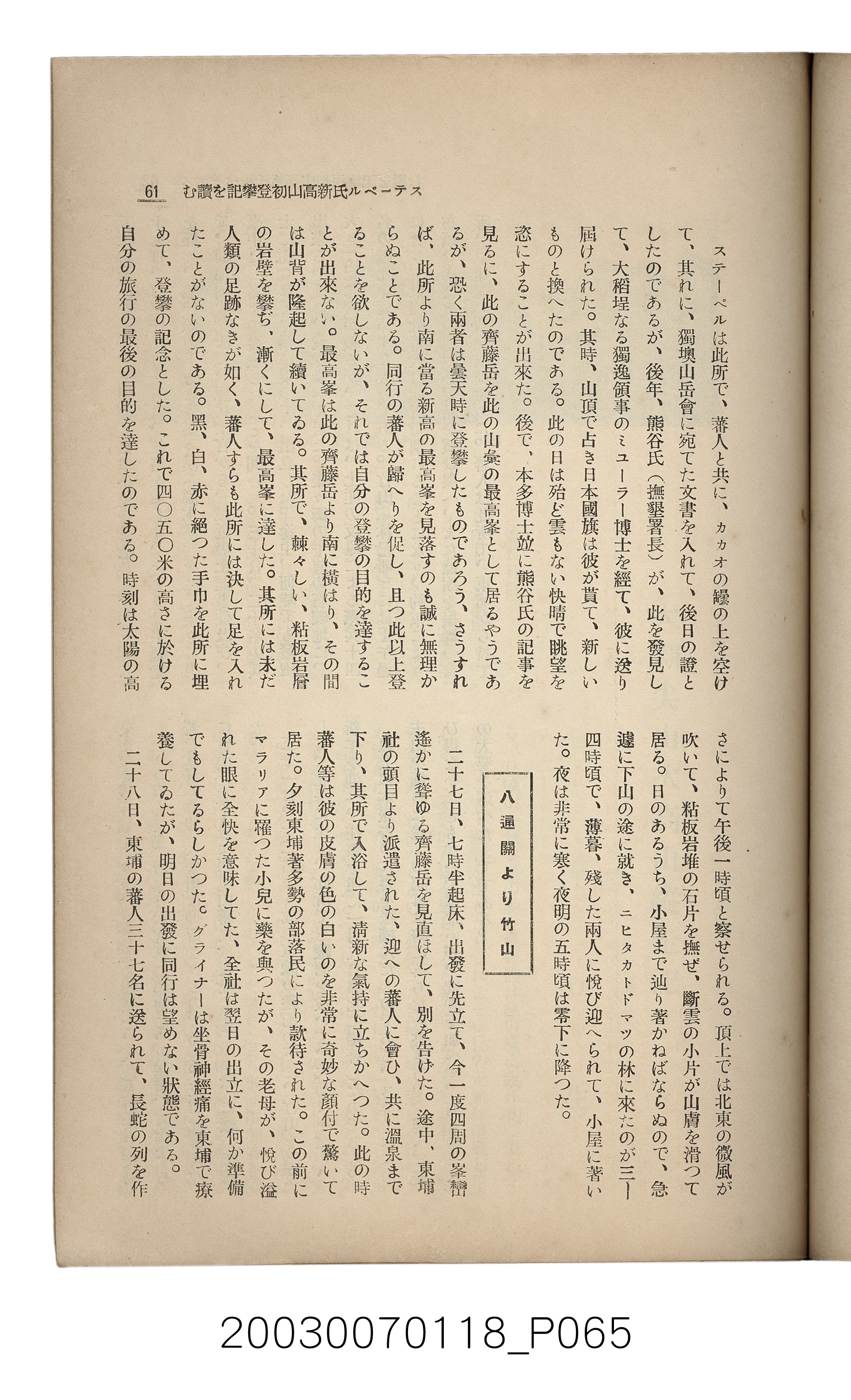 社團法人臺灣山林會發行《臺灣的山林》第108號 (共91張)