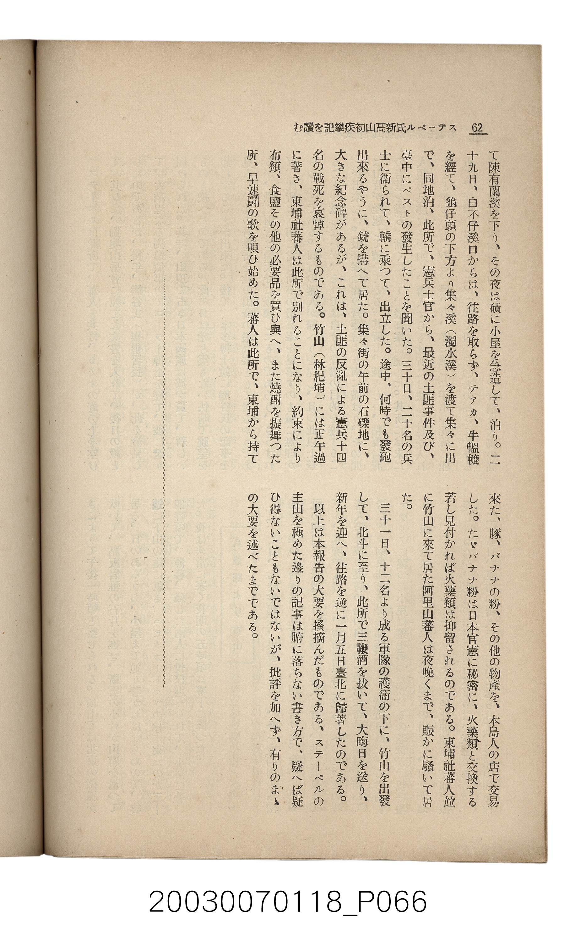 社團法人臺灣山林會發行《臺灣的山林》第108號 (共91張)