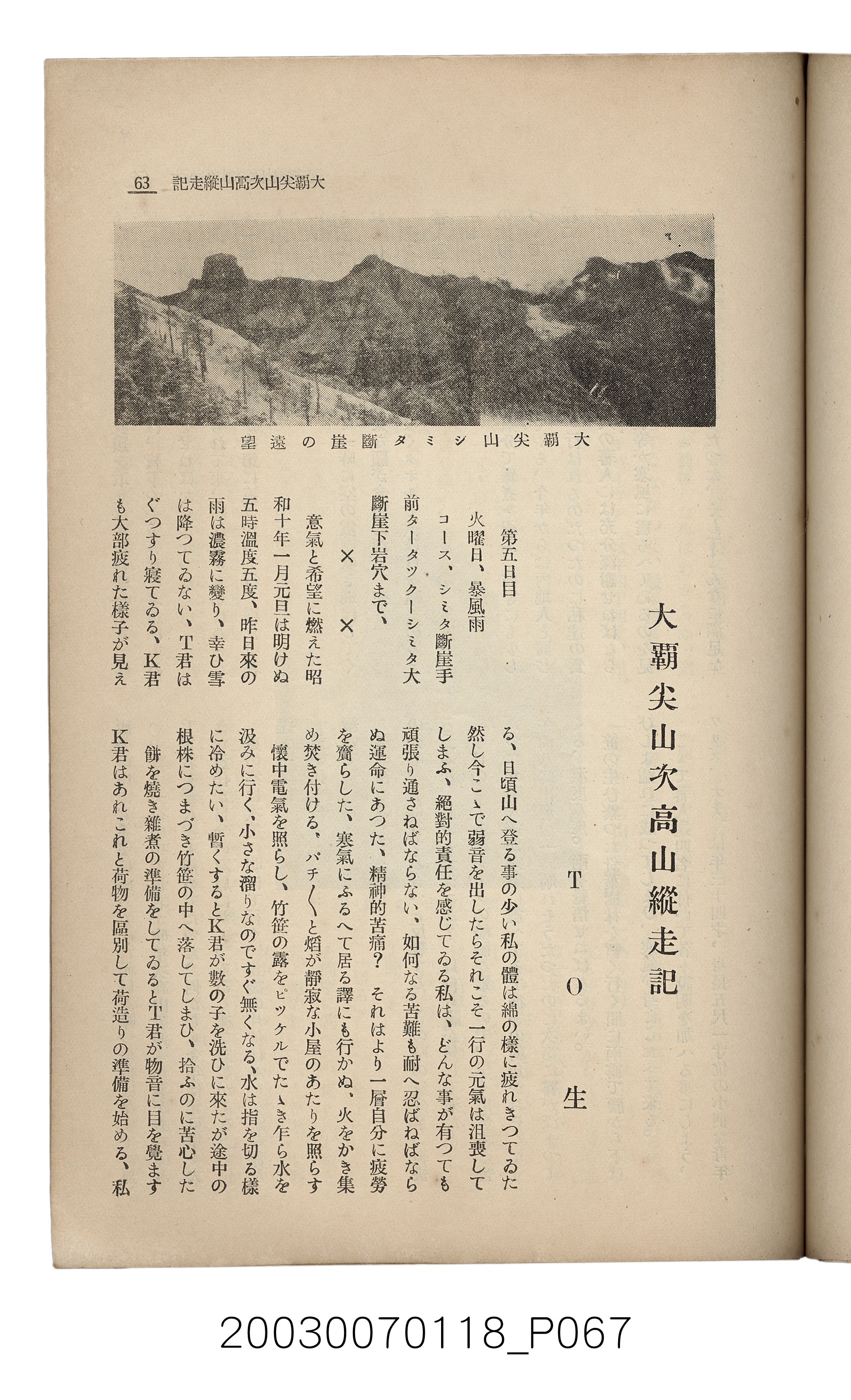 社團法人臺灣山林會發行《臺灣的山林》第108號 (共91張)