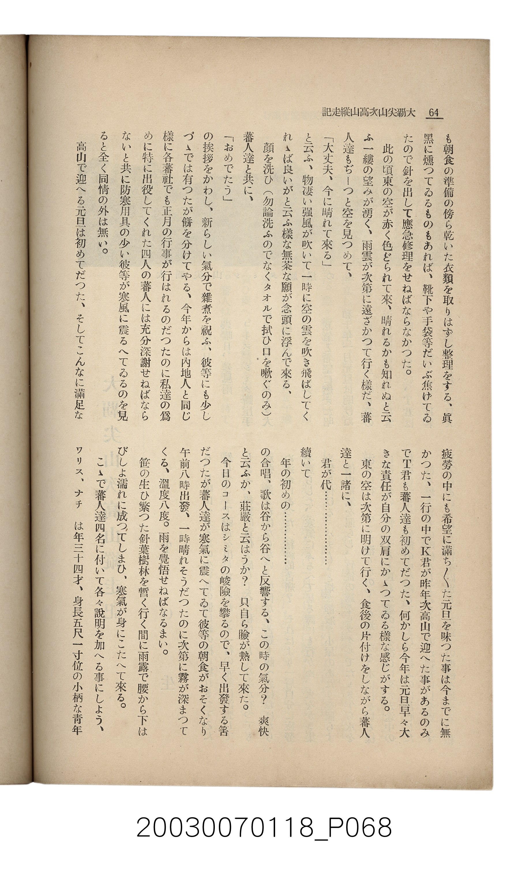 社團法人臺灣山林會發行《臺灣的山林》第108號 (共91張)