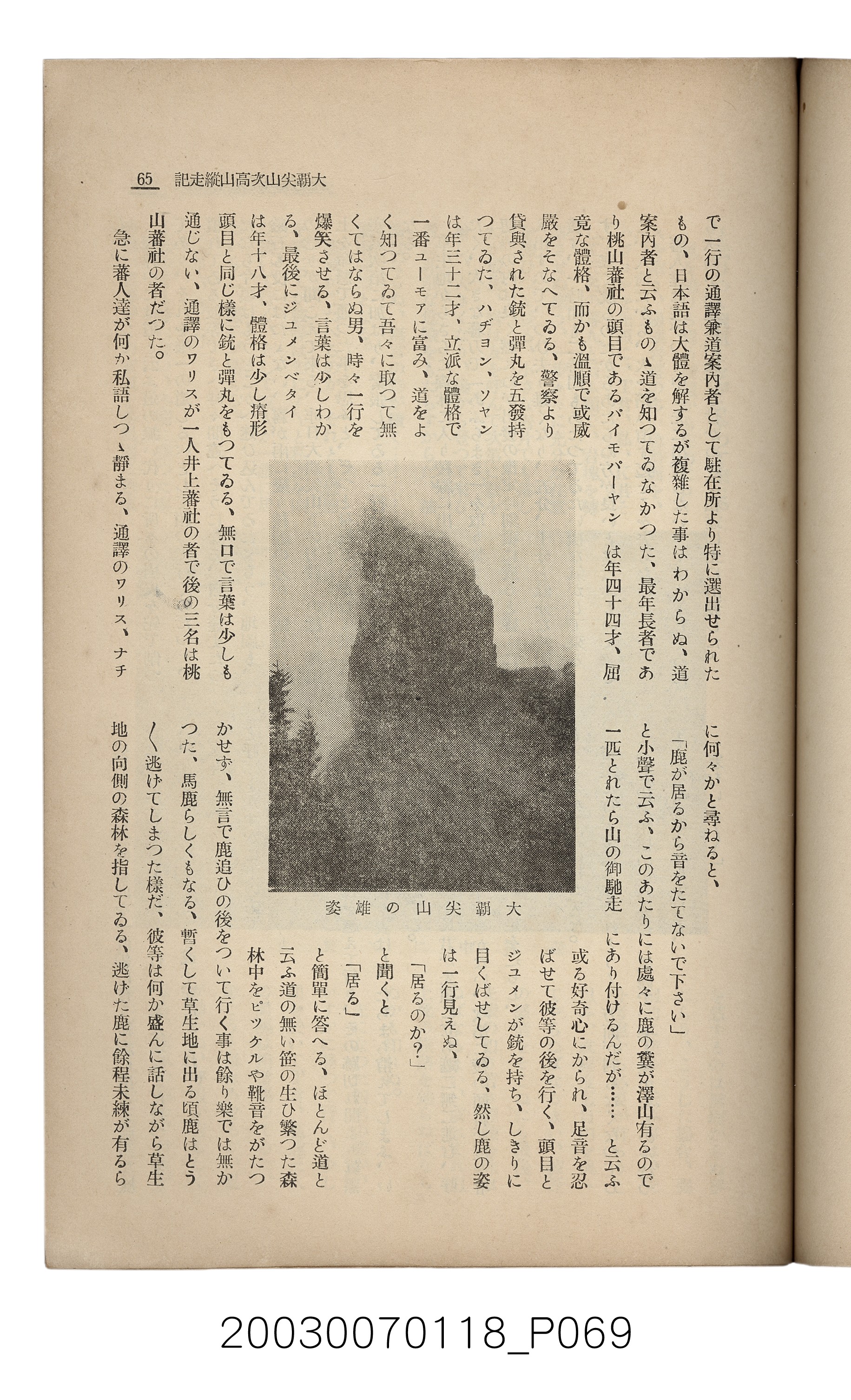 社團法人臺灣山林會發行《臺灣的山林》第108號 (共91張)