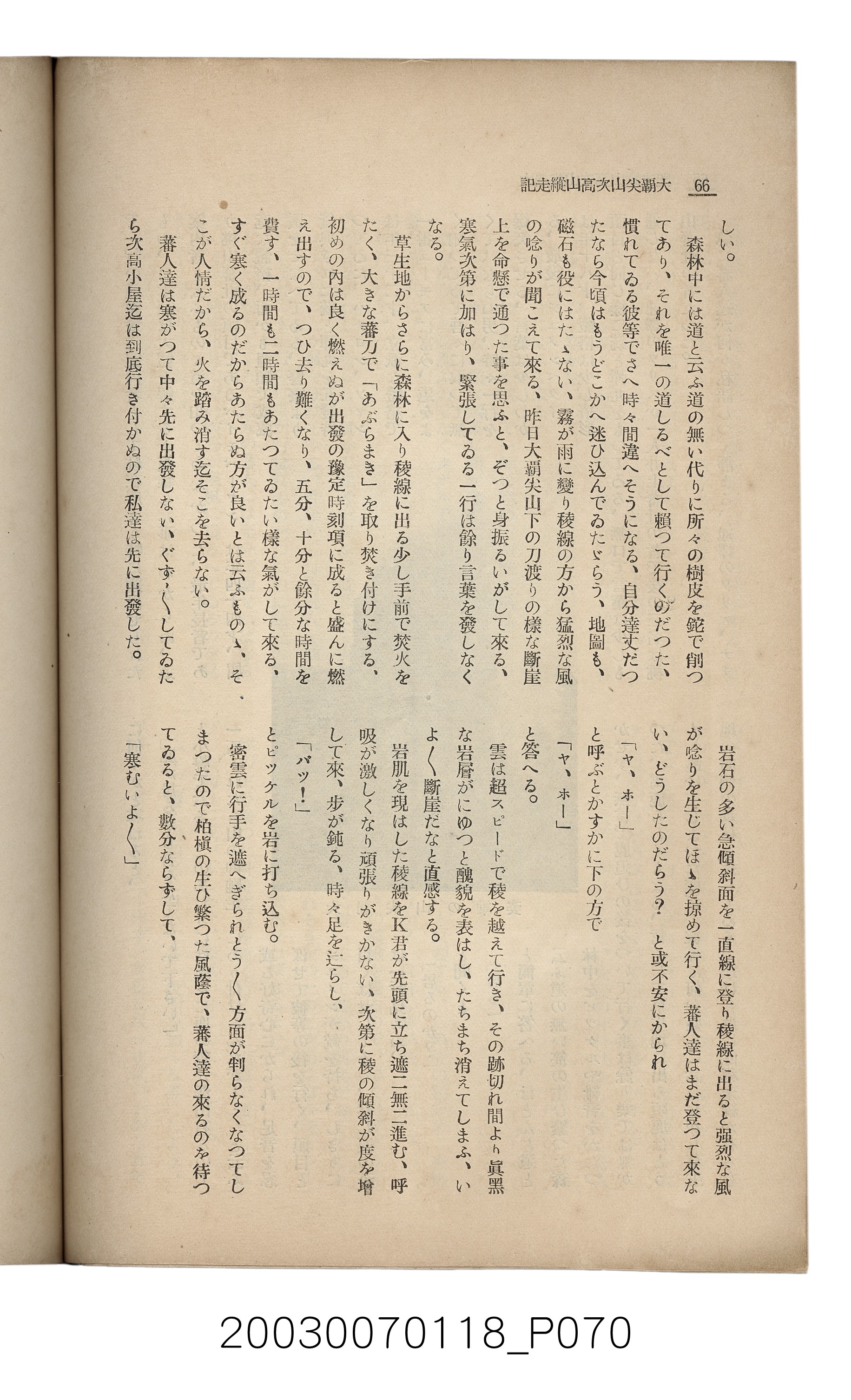 社團法人臺灣山林會發行《臺灣的山林》第108號 (共91張)
