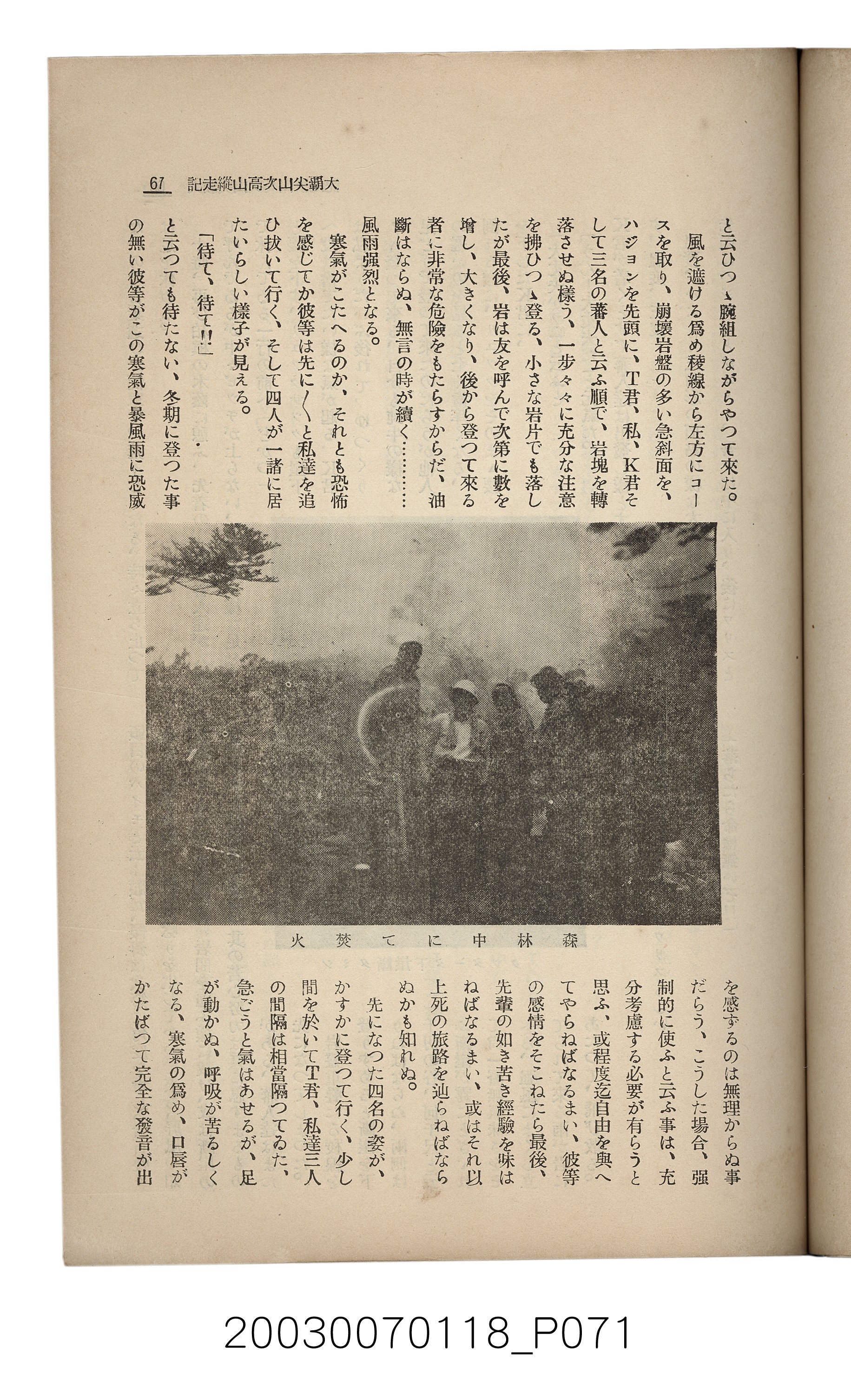 社團法人臺灣山林會發行《臺灣的山林》第108號 (共91張)