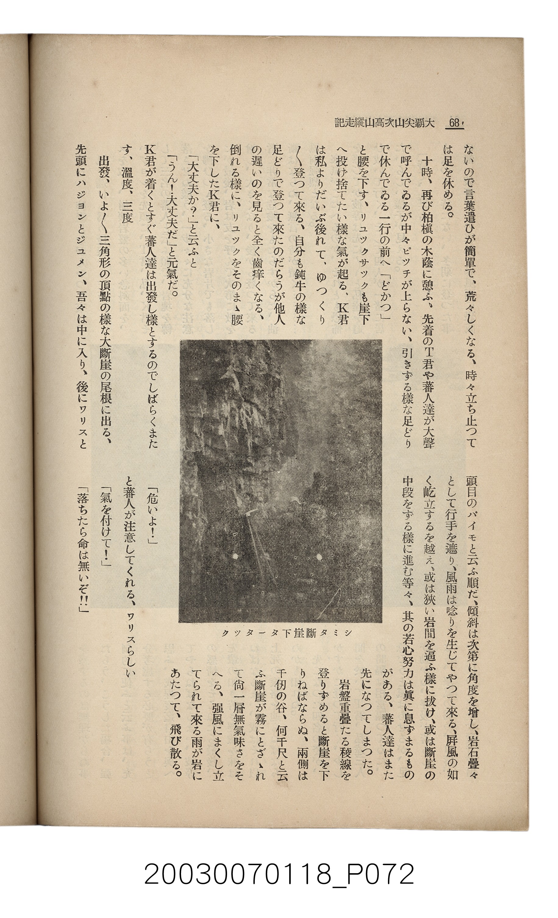 社團法人臺灣山林會發行《臺灣的山林》第108號 (共91張)