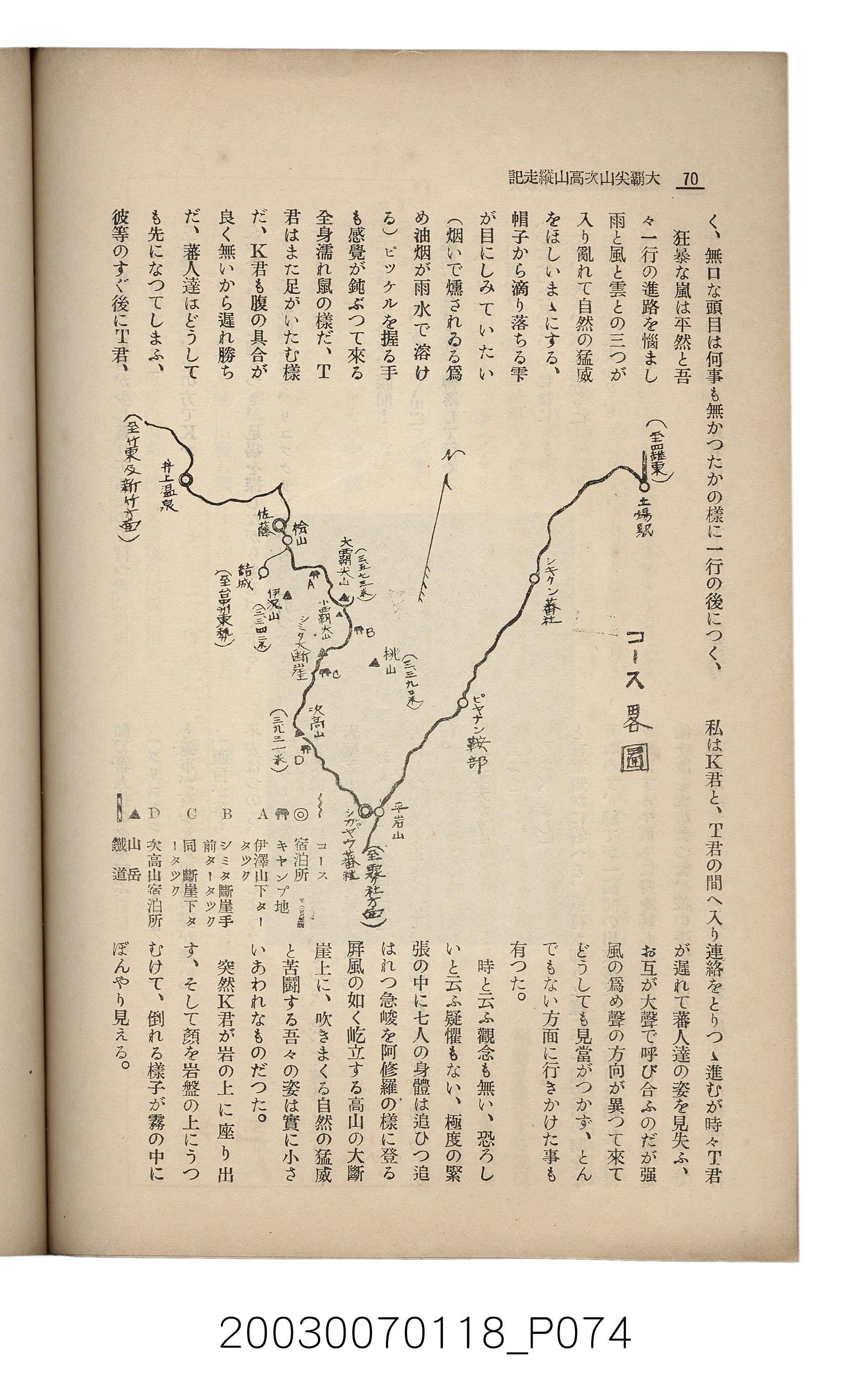 社團法人臺灣山林會發行《臺灣的山林》第108號 (共91張)
