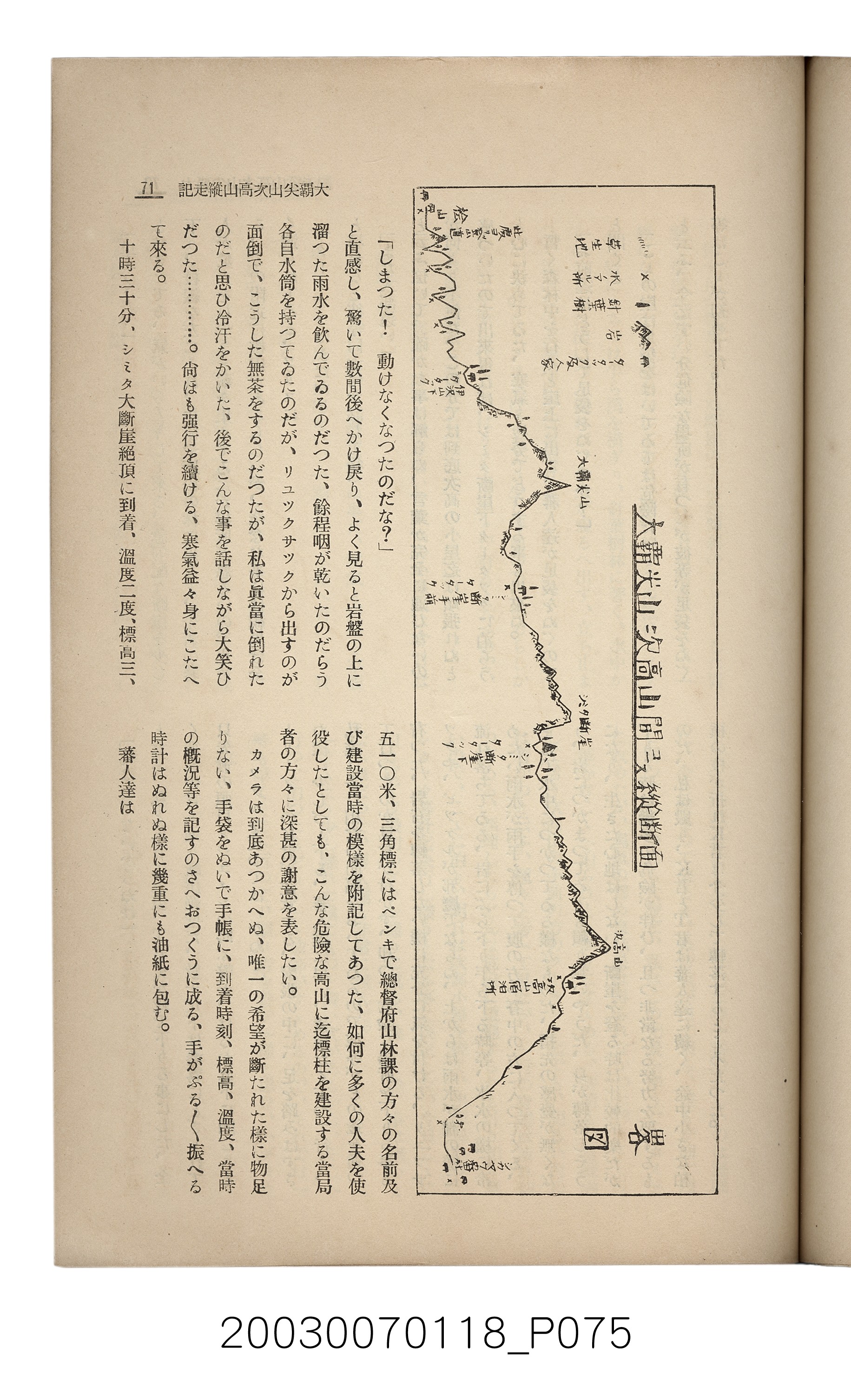 社團法人臺灣山林會發行《臺灣的山林》第108號 (共91張)