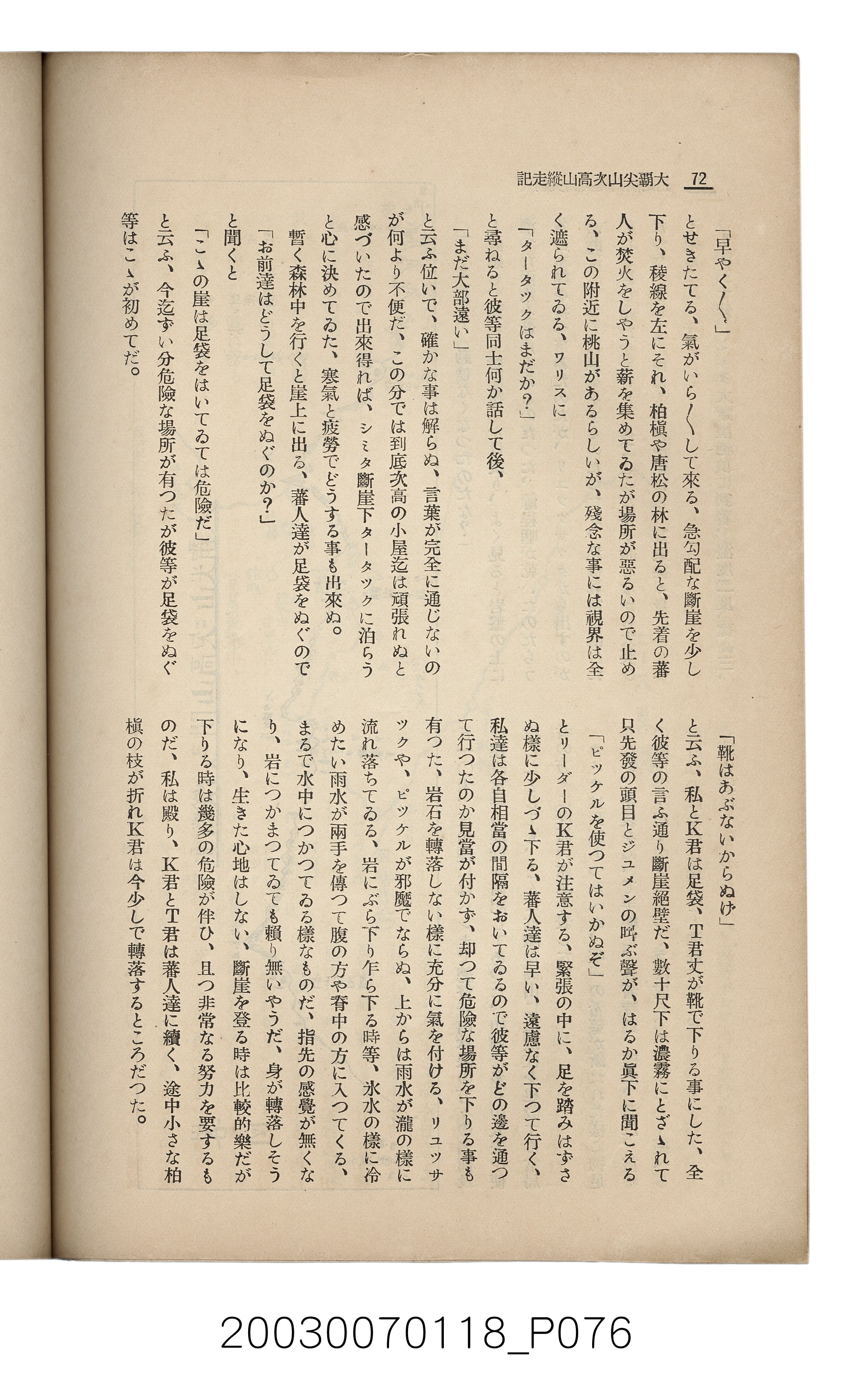 社團法人臺灣山林會發行《臺灣的山林》第108號 (共91張)