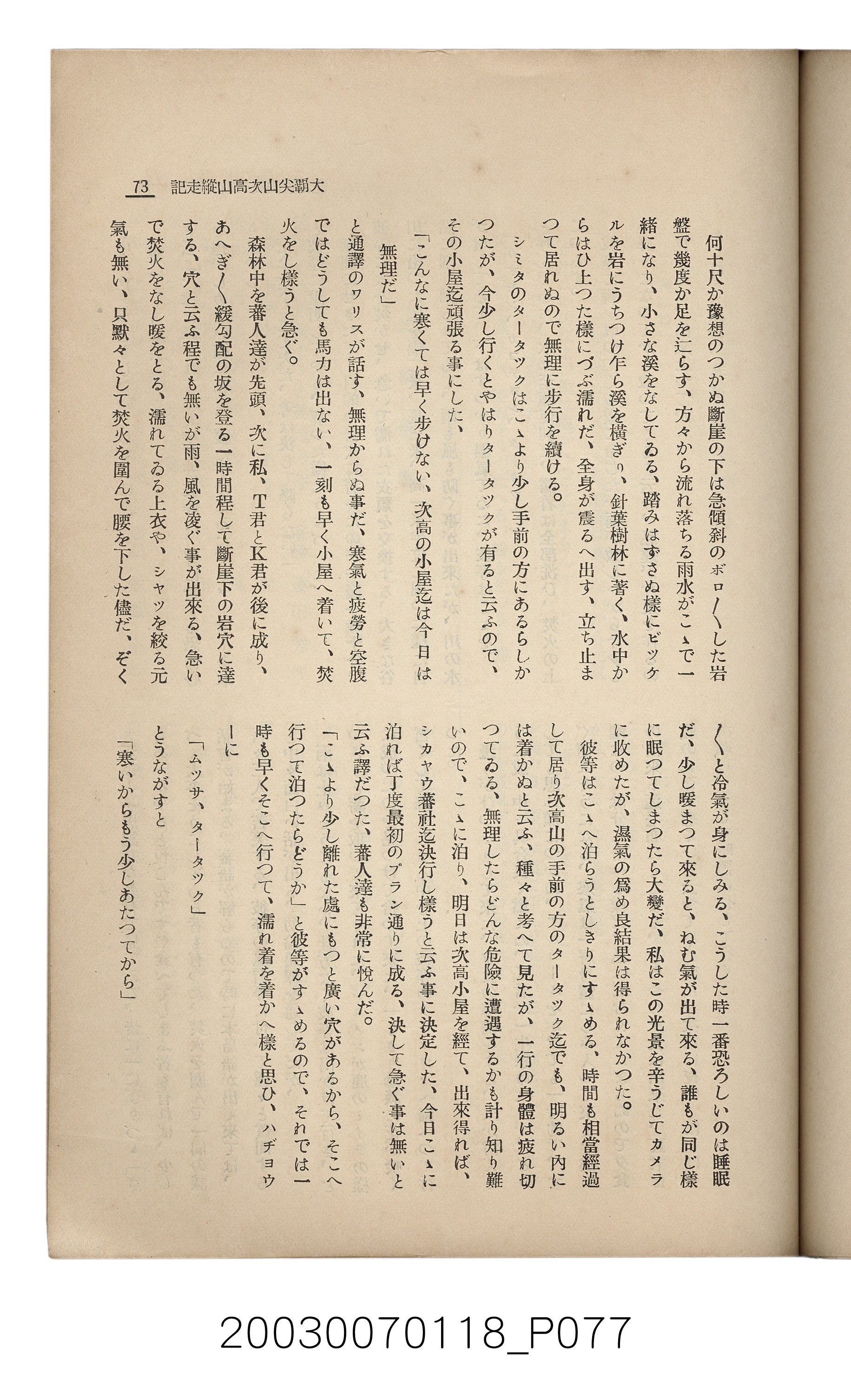社團法人臺灣山林會發行《臺灣的山林》第108號 (共91張)