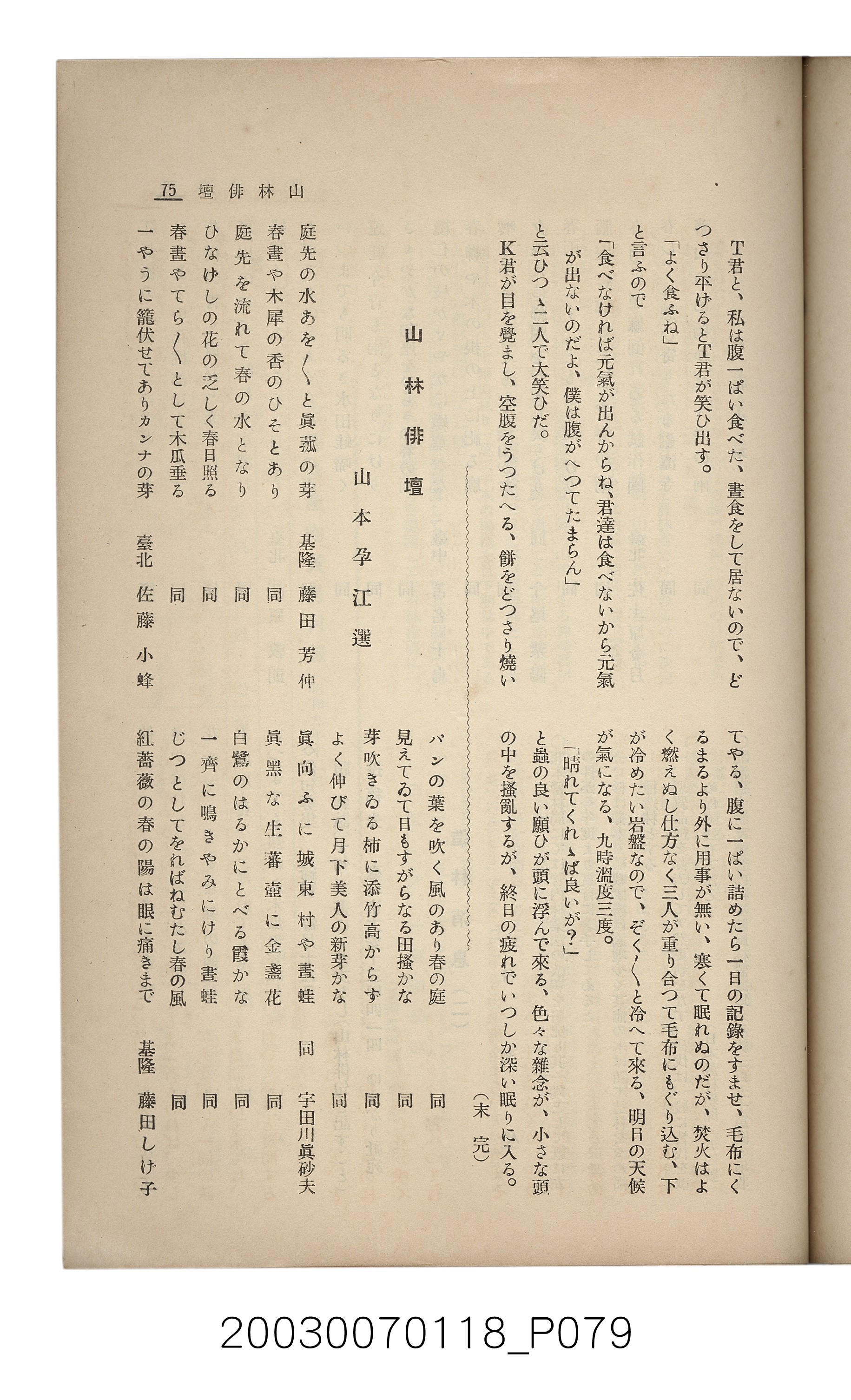 社團法人臺灣山林會發行《臺灣的山林》第108號 (共91張)