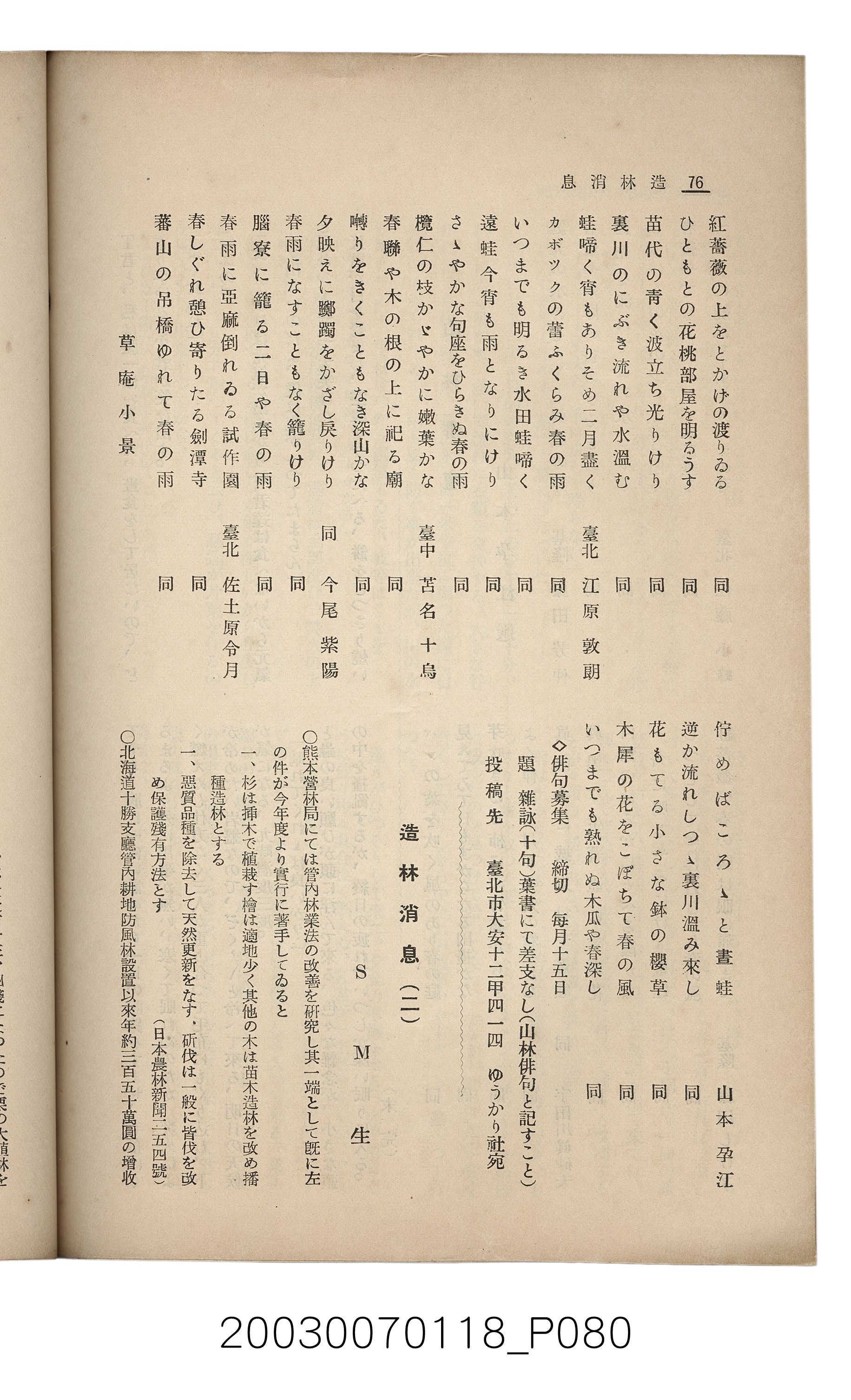 社團法人臺灣山林會發行《臺灣的山林》第108號 (共91張)