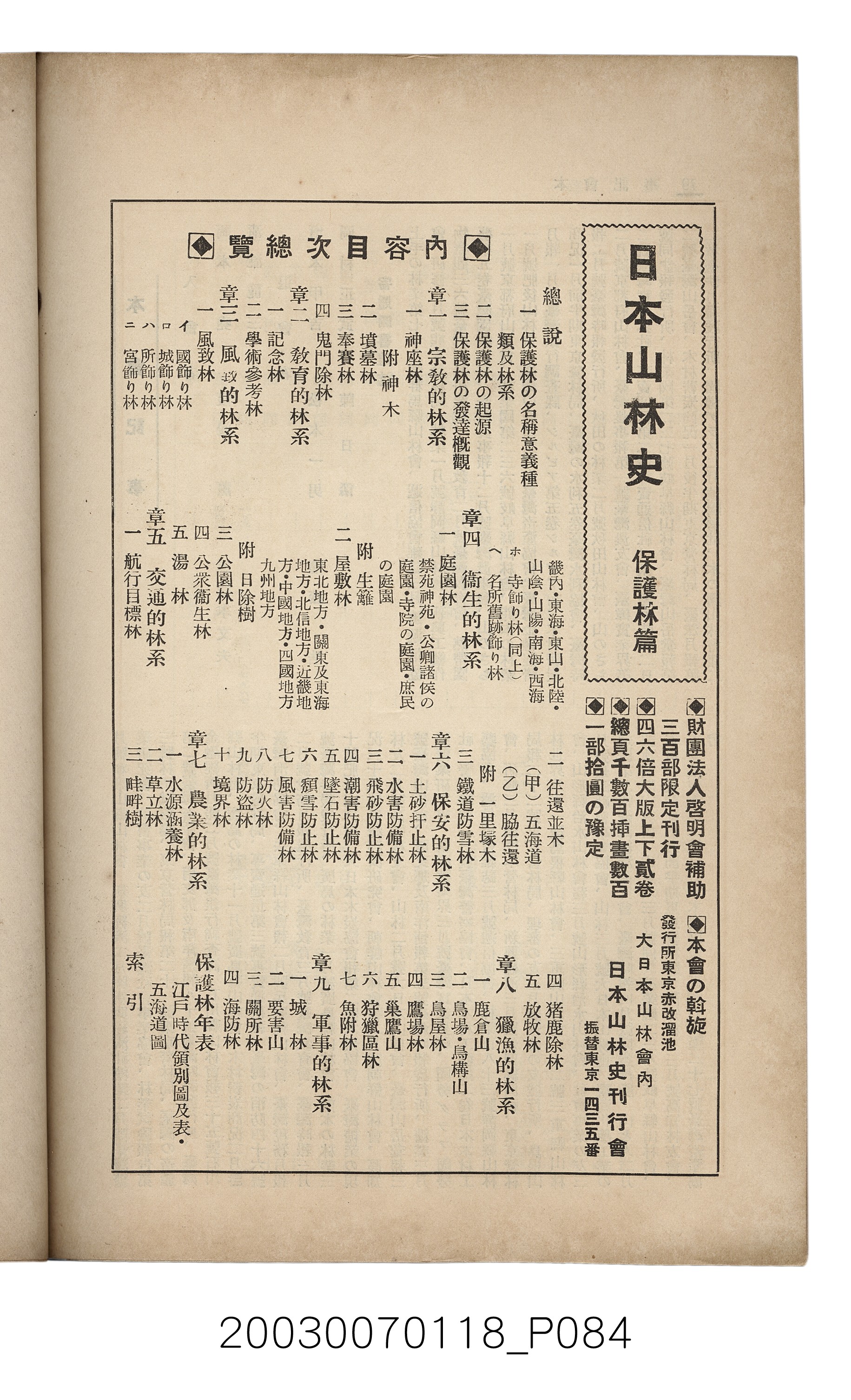社團法人臺灣山林會發行《臺灣的山林》第108號 (共91張)