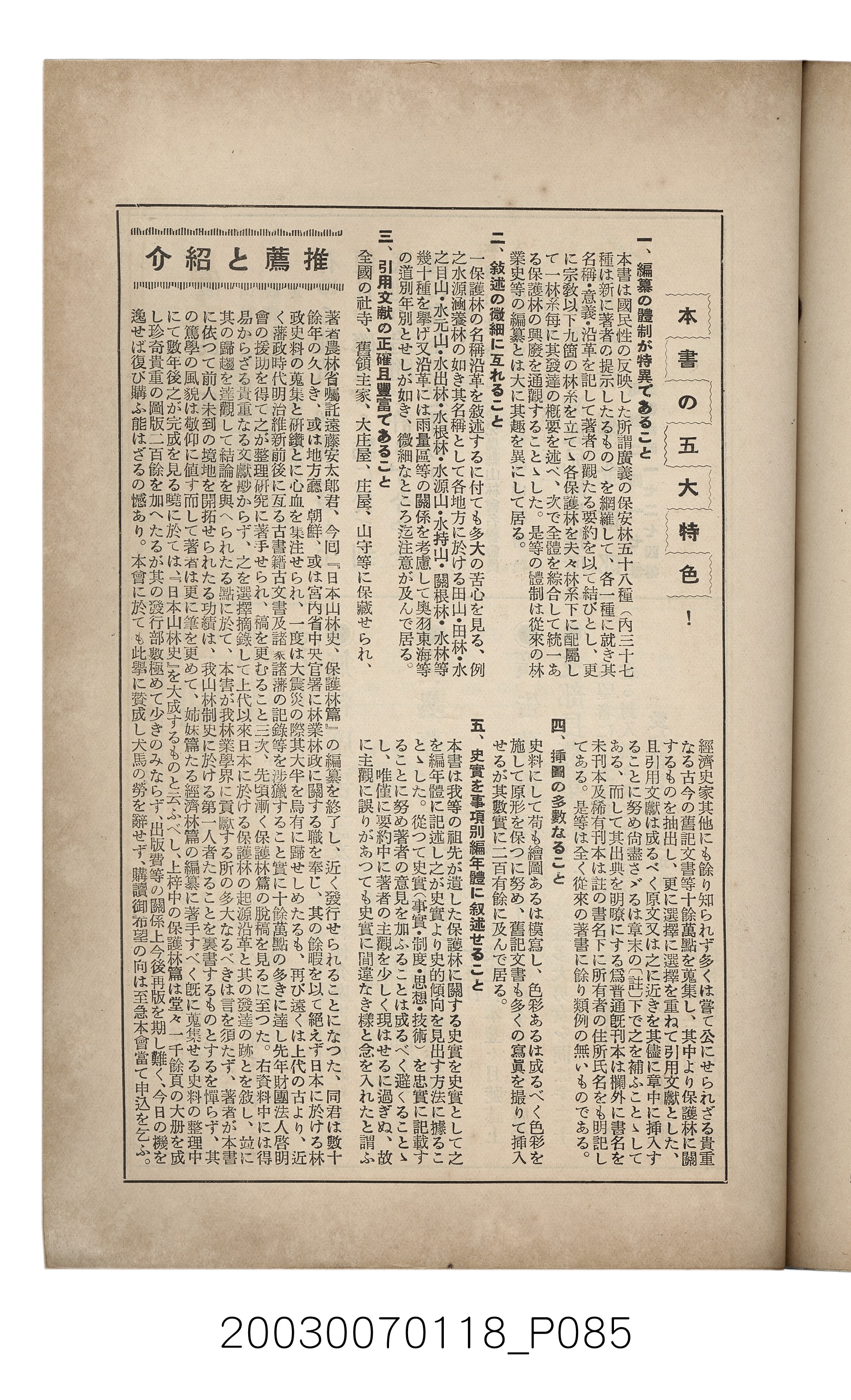 社團法人臺灣山林會發行《臺灣的山林》第108號 (共91張)