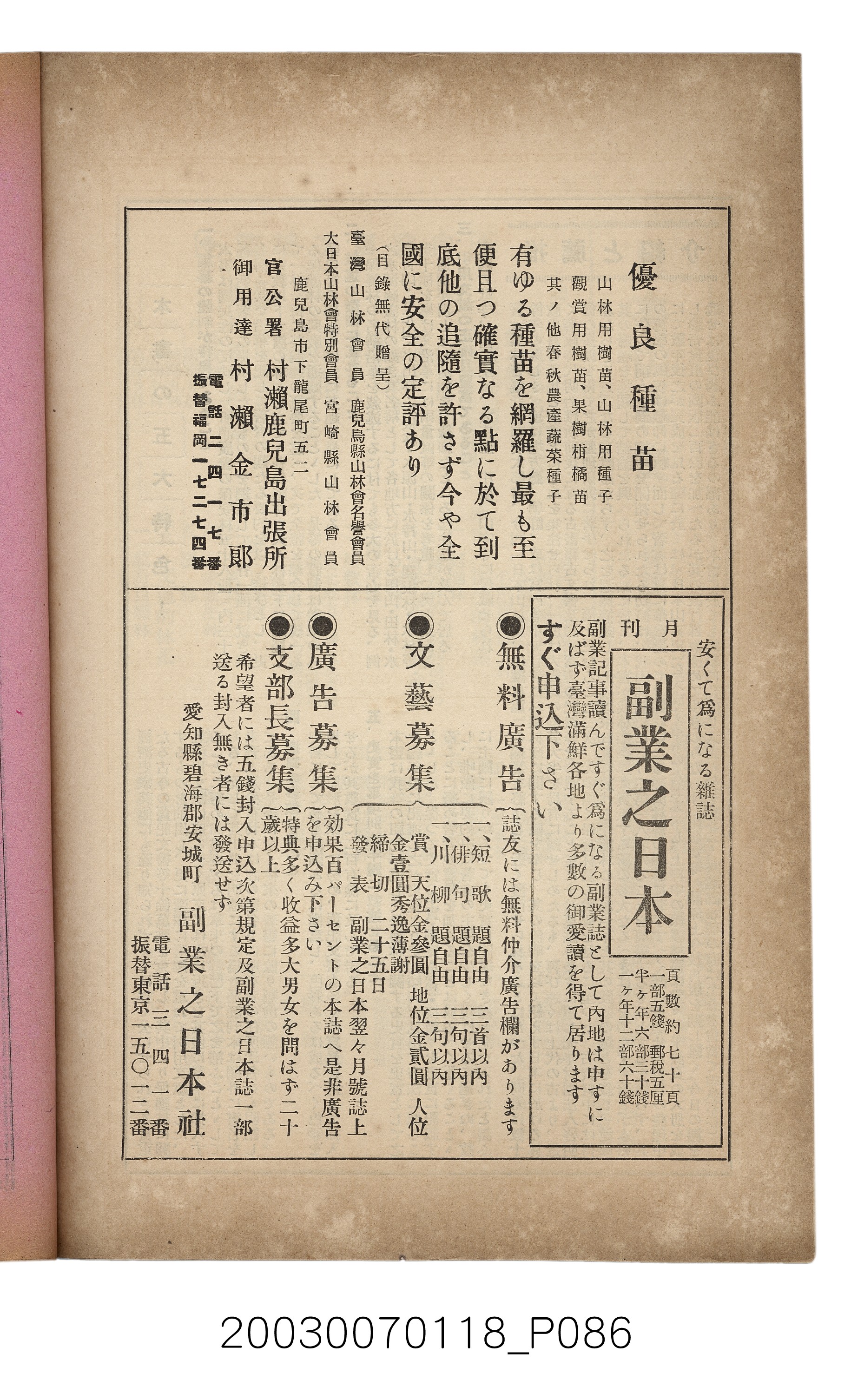 社團法人臺灣山林會發行《臺灣的山林》第108號 (共91張)