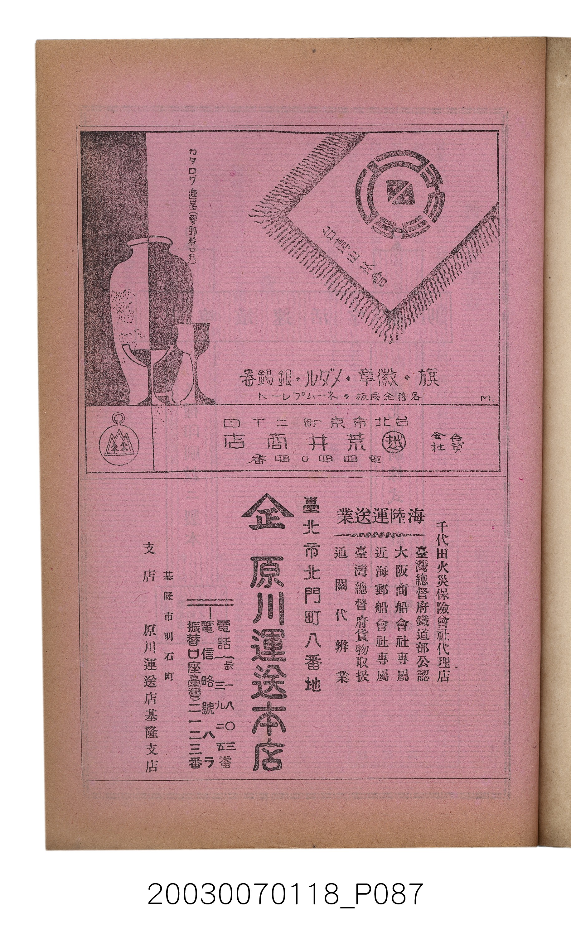 社團法人臺灣山林會發行《臺灣的山林》第108號 (共91張)