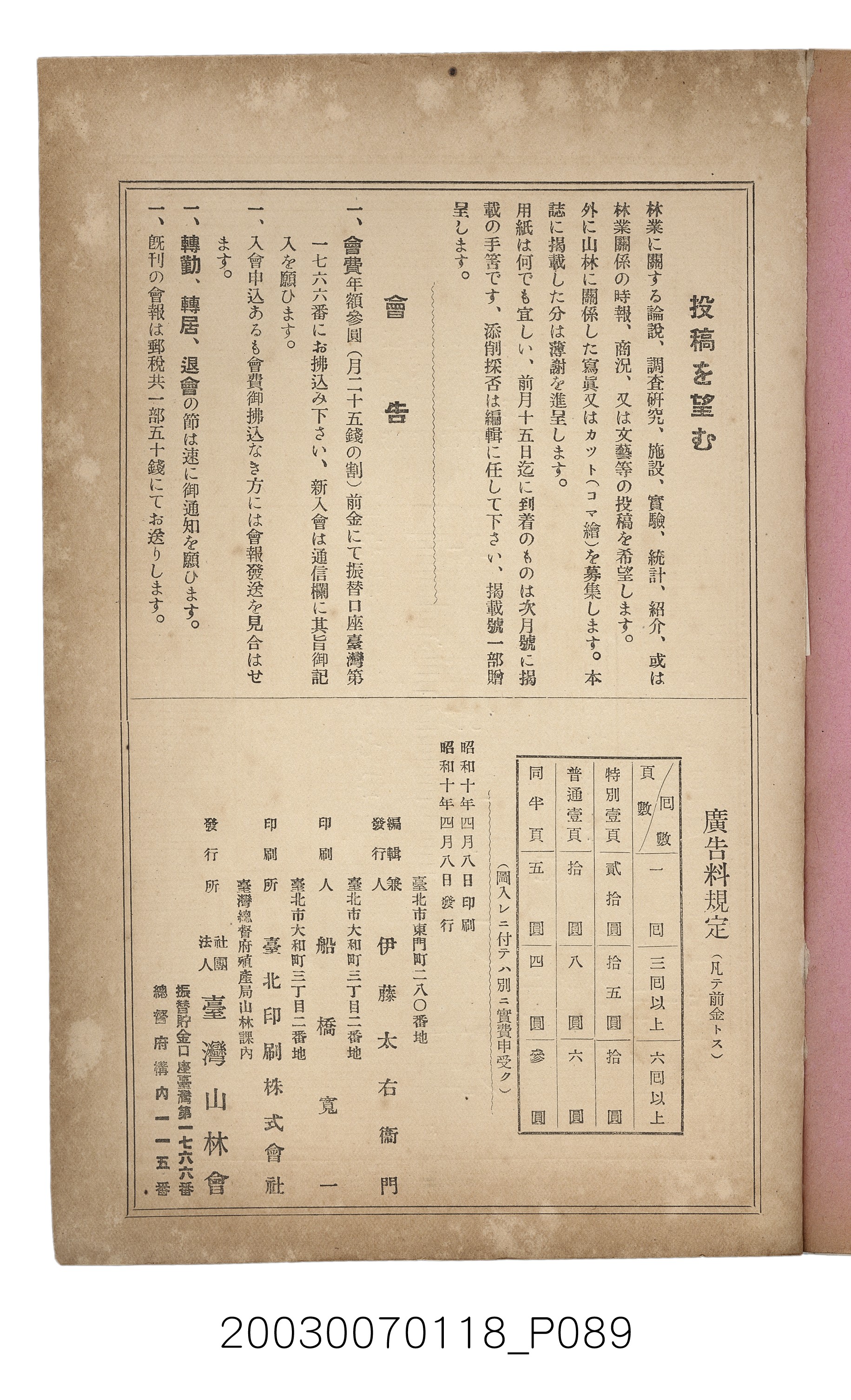 社團法人臺灣山林會發行《臺灣的山林》第108號 (共91張)