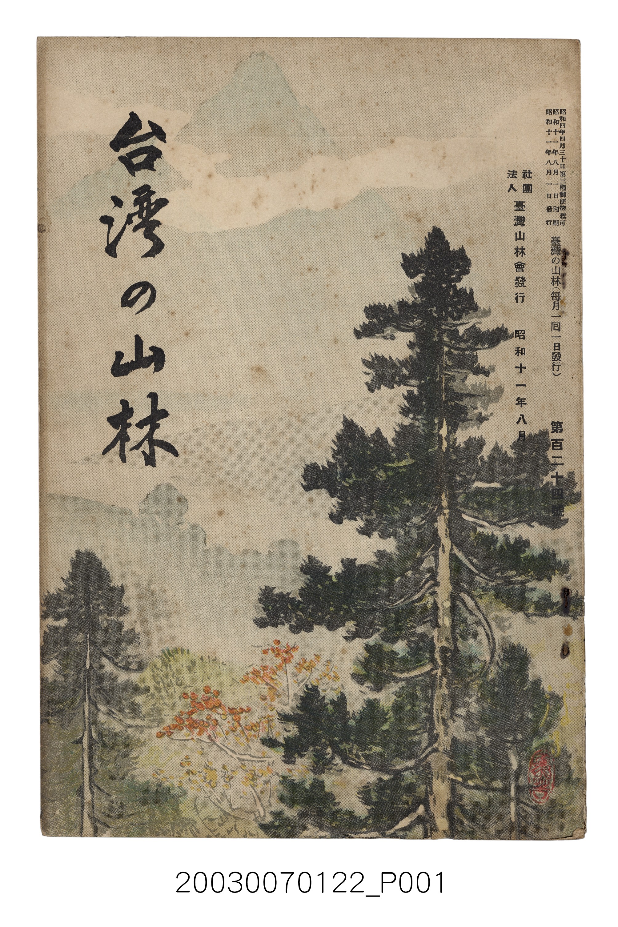 社團法人臺灣山林會發行《臺灣的山林》第124號 (共69張)