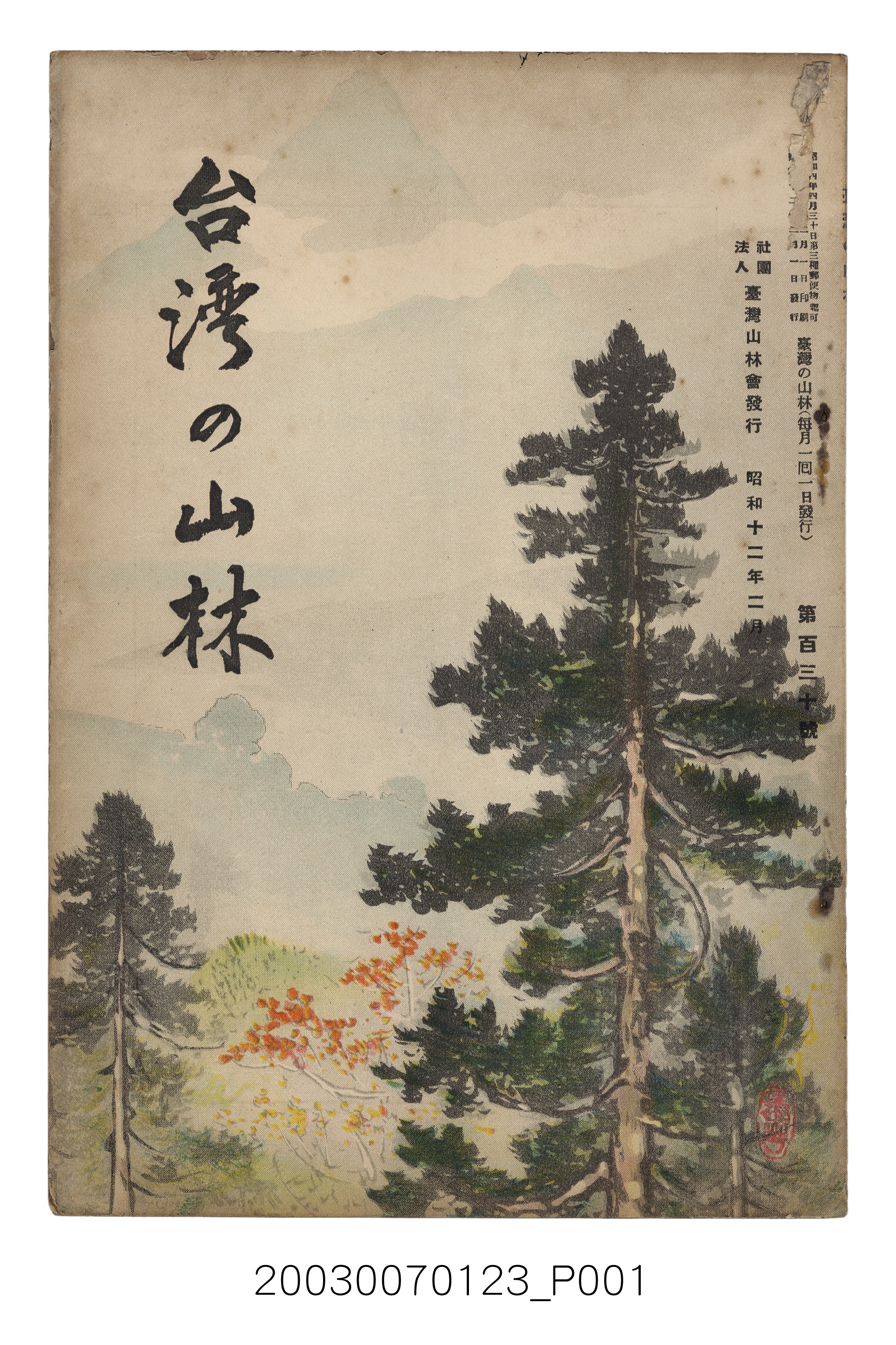 社團法人臺灣山林會發行《臺灣的山林》第130號 (共98張)