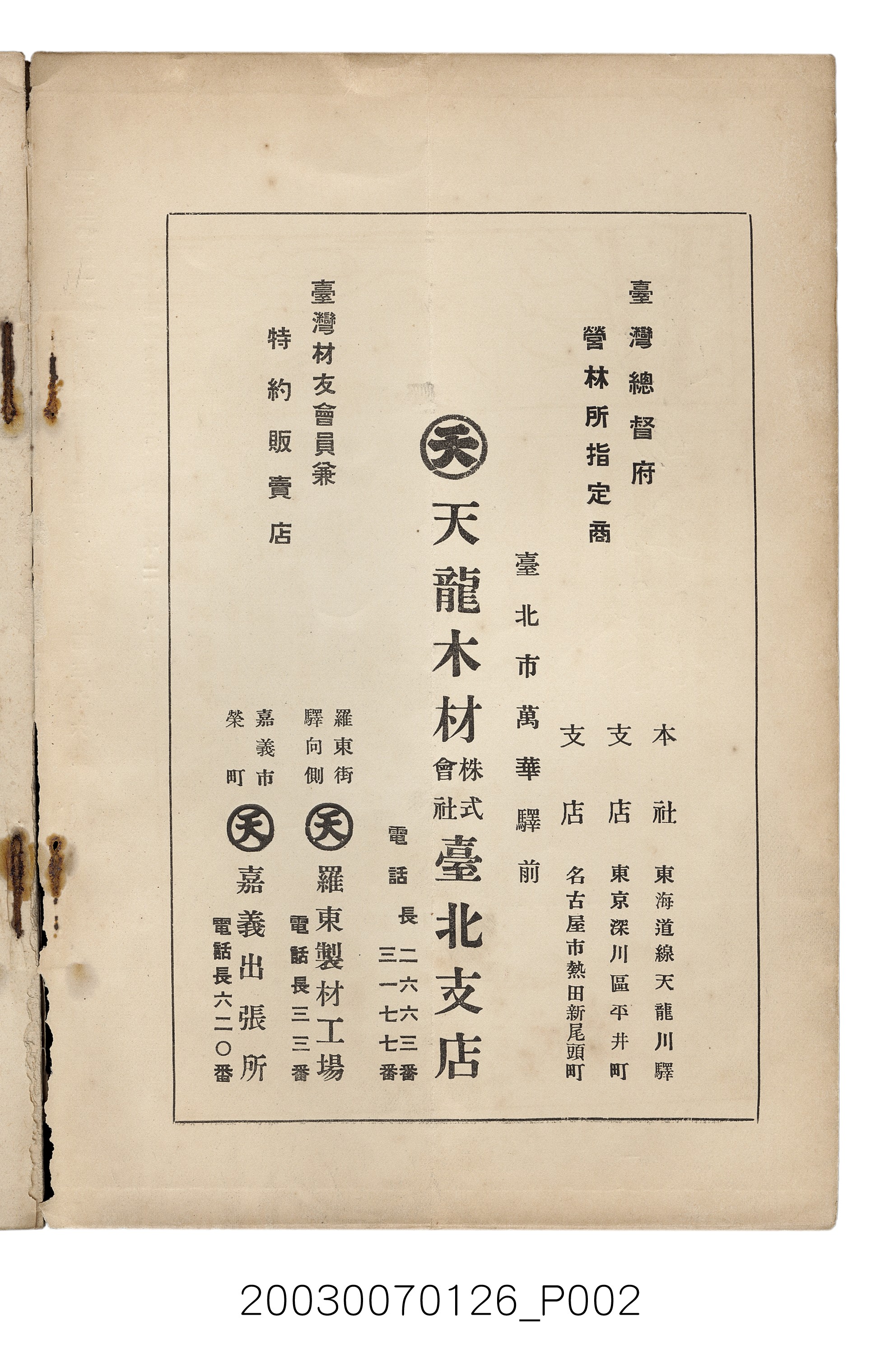 社團法人臺灣山林會發行《臺灣的山林》第136號 (共81張)