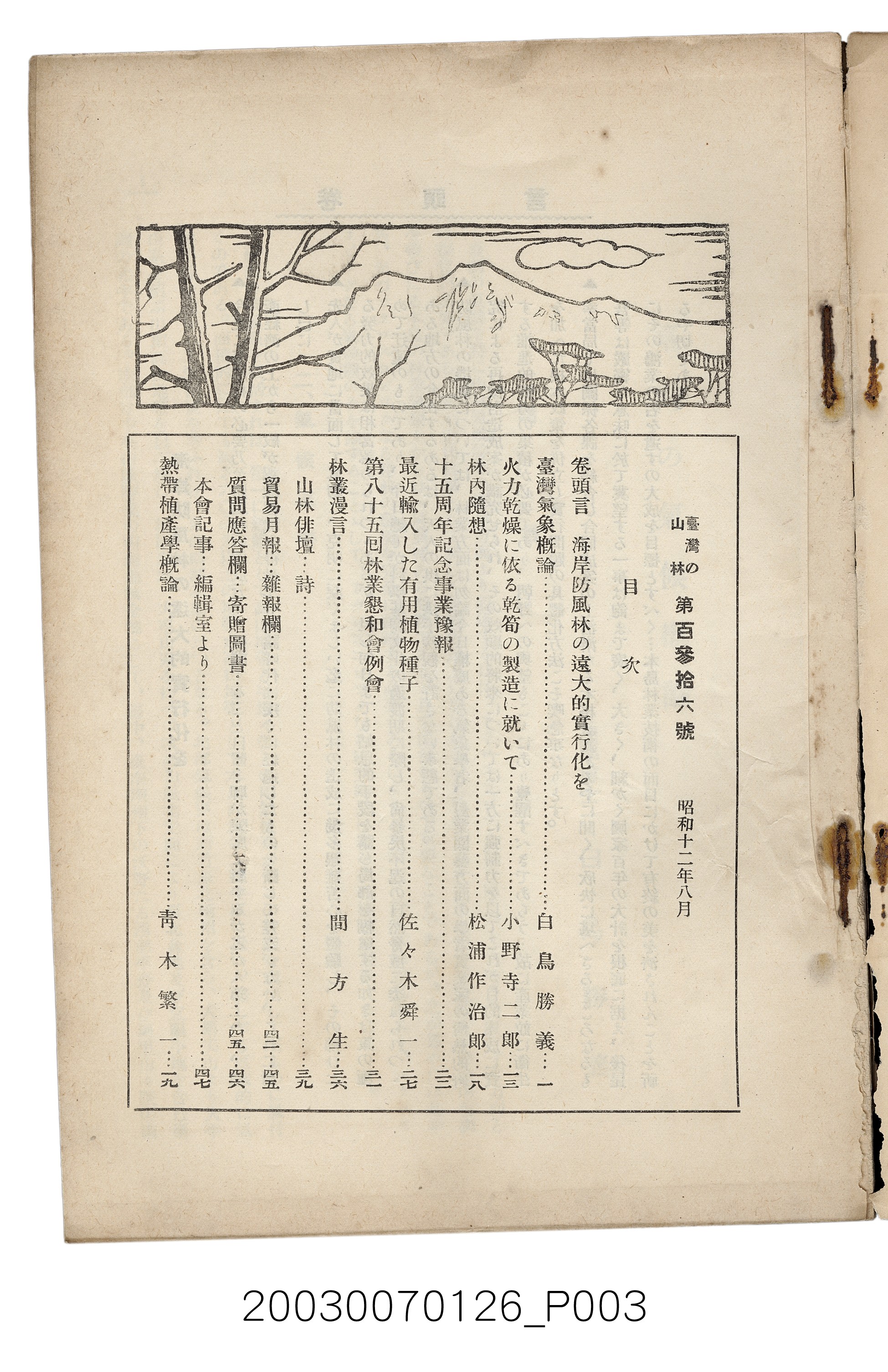 社團法人臺灣山林會發行《臺灣的山林》第136號 (共81張)