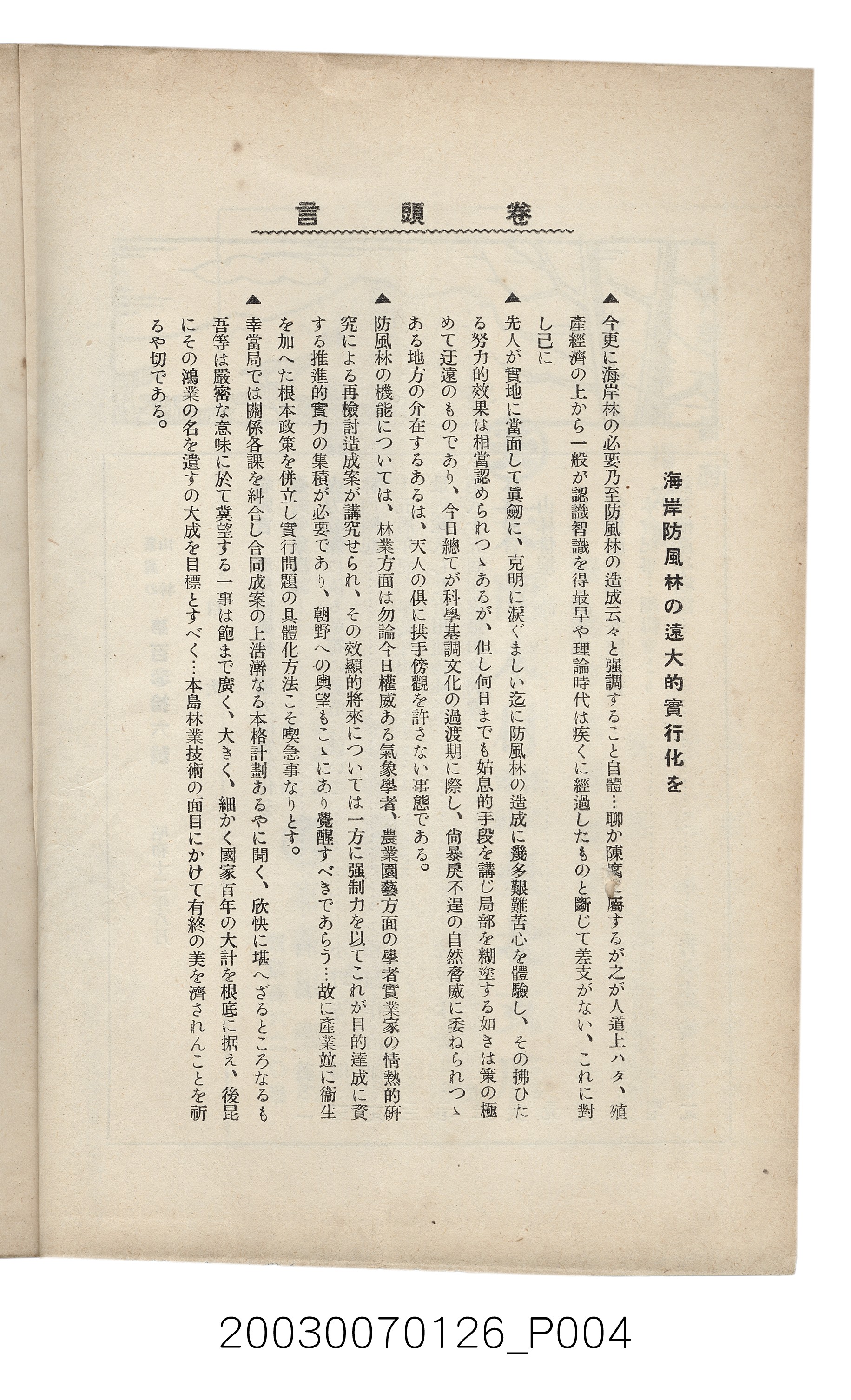 社團法人臺灣山林會發行《臺灣的山林》第136號 (共81張)