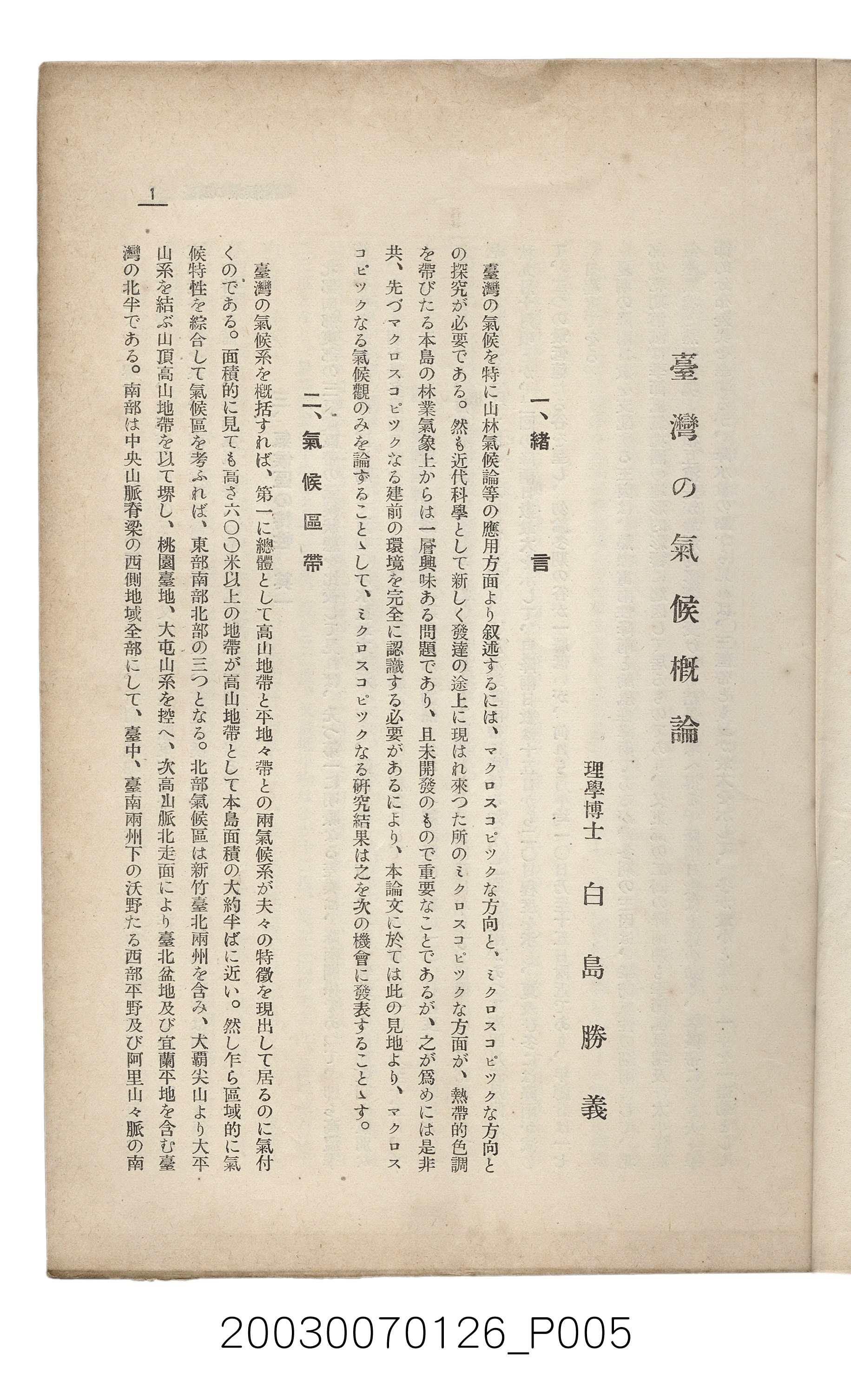 社團法人臺灣山林會發行《臺灣的山林》第136號 (共81張)